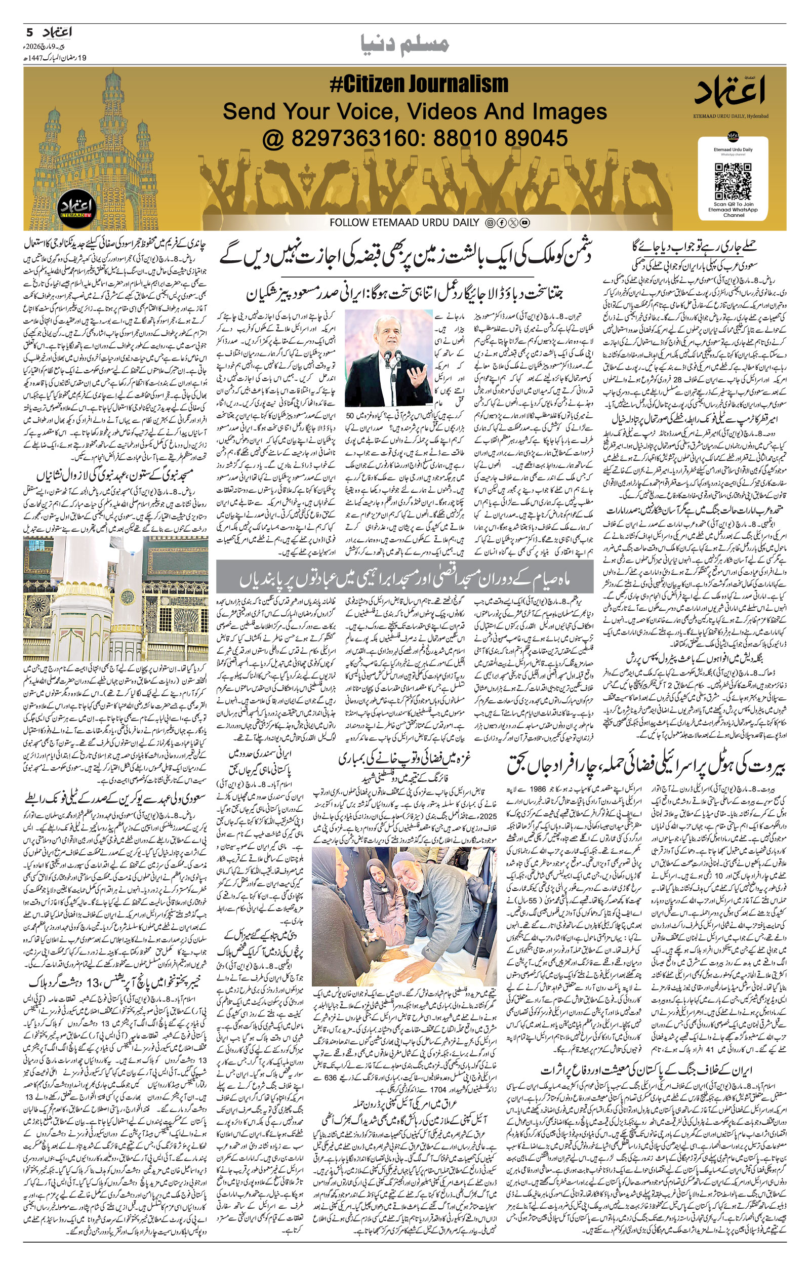 etemaad urdu daily newspaper