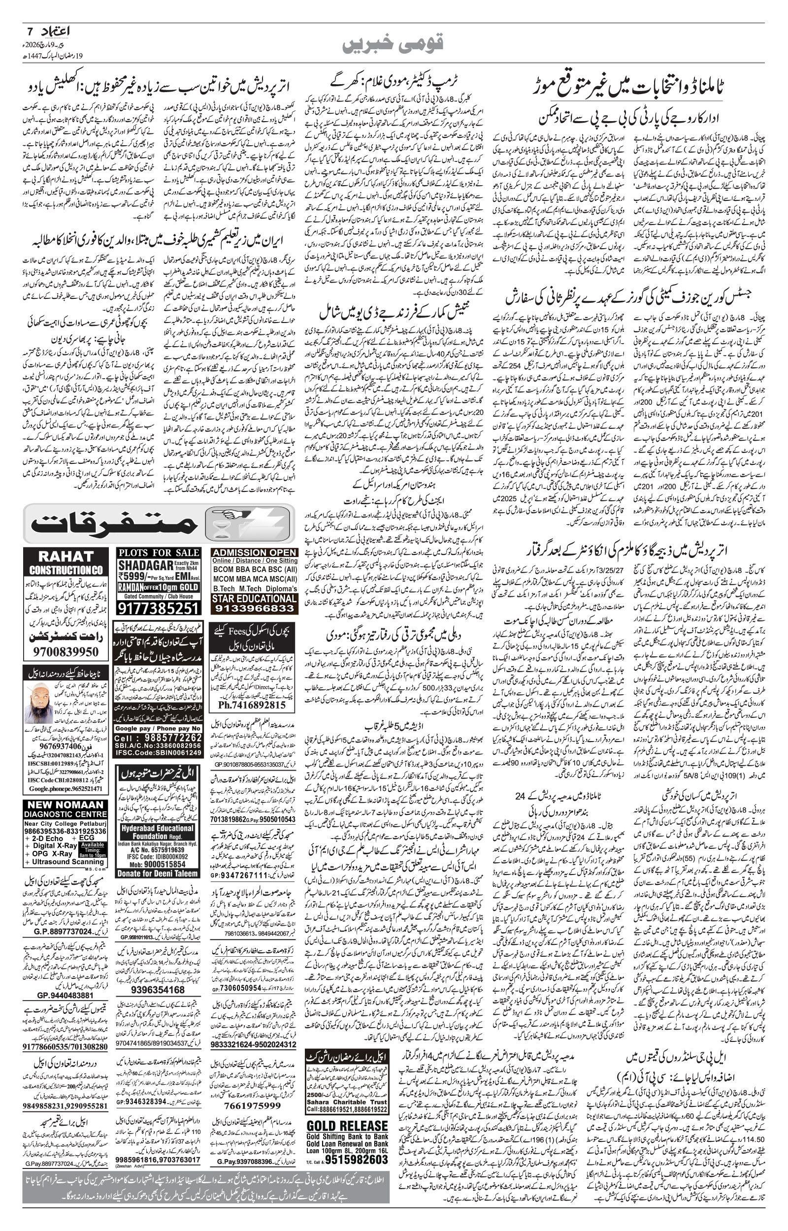etemaad urdu daily newspaper