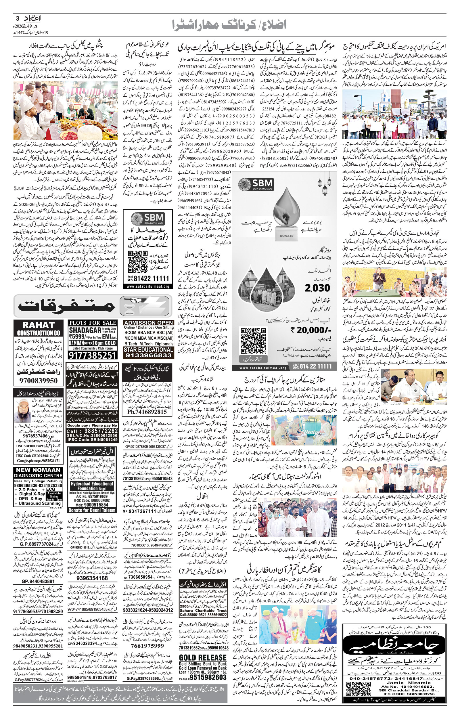 etemaad urdu daily newspaper