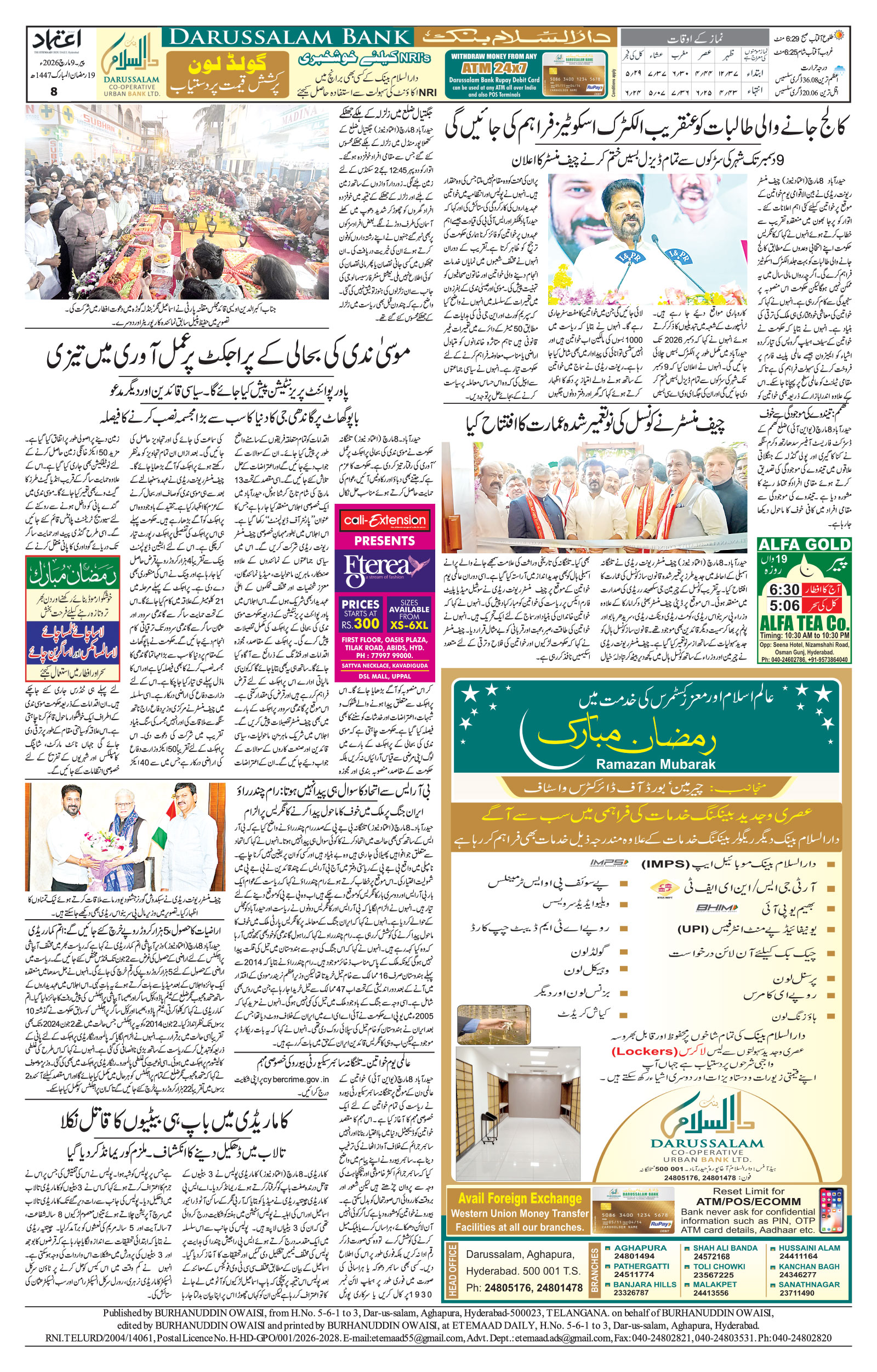 etemaad urdu daily newspaper