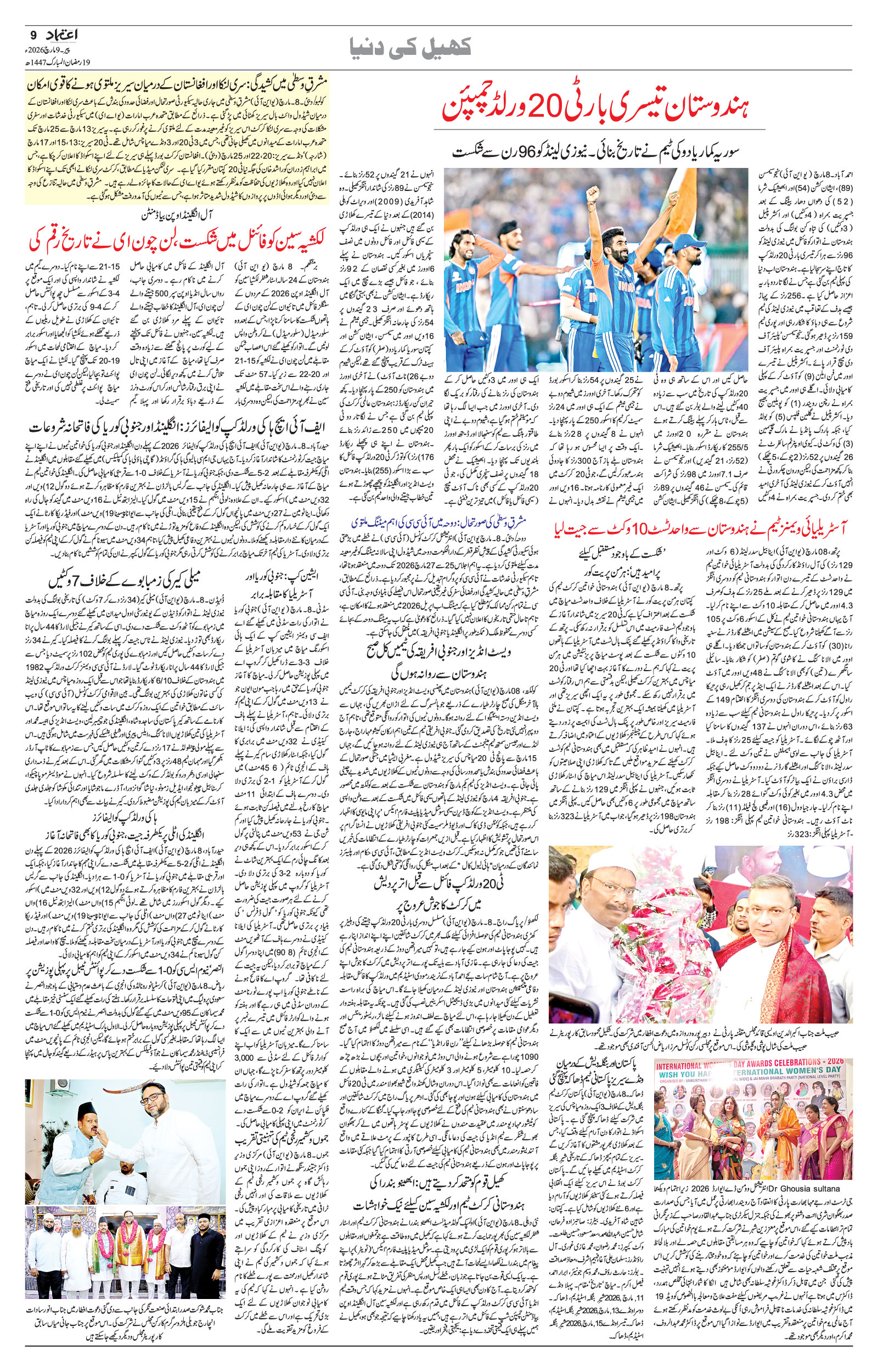 etemaad urdu daily newspaper