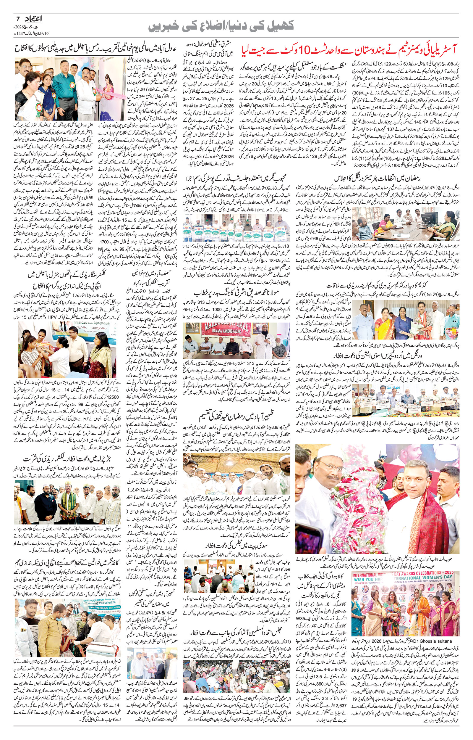 etemaad urdu daily newspaper