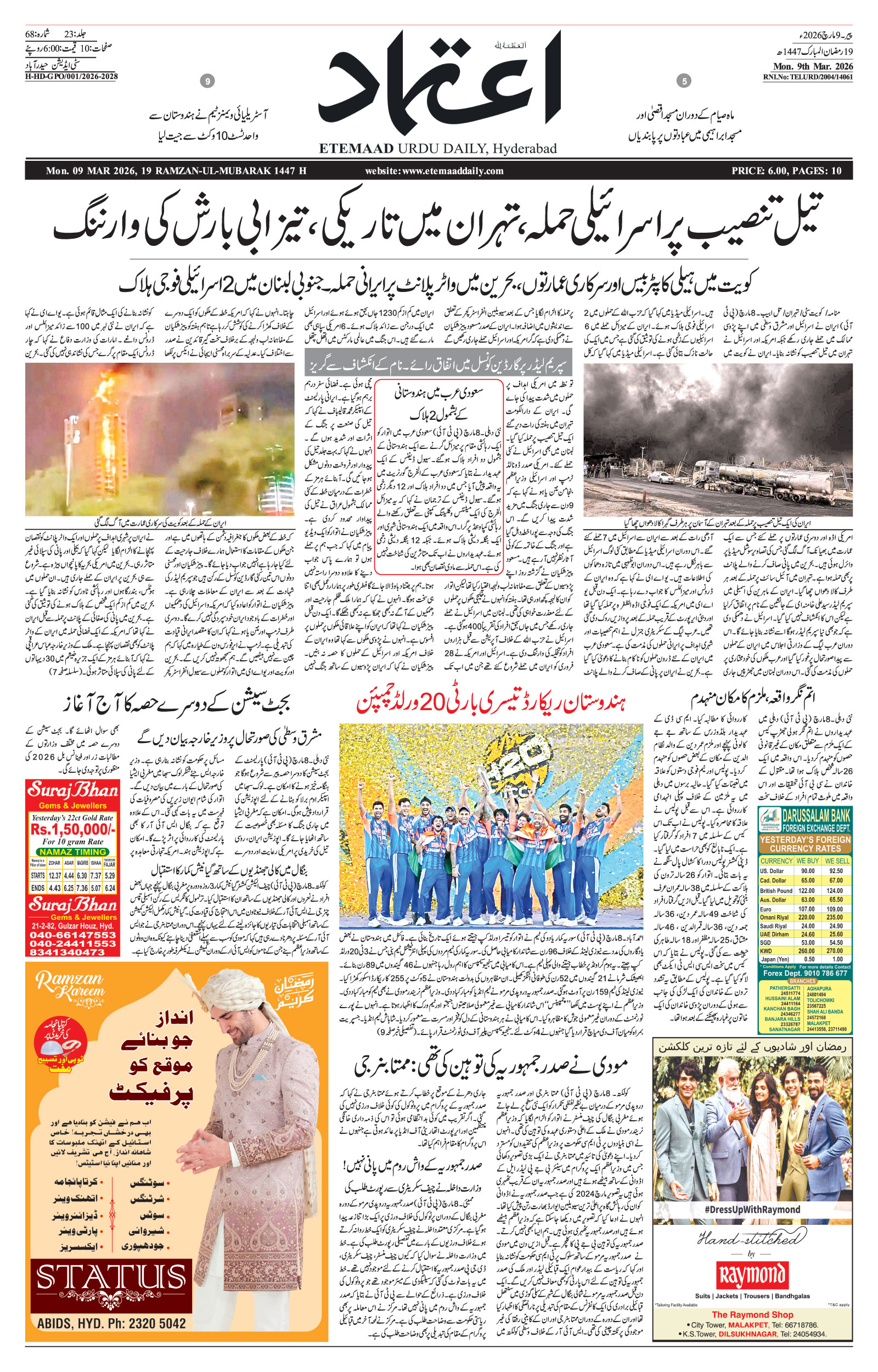 etemaad urdu daily newspaper