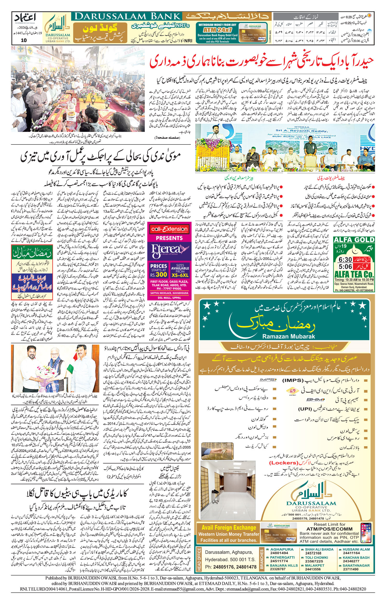 etemaad urdu daily newspaper