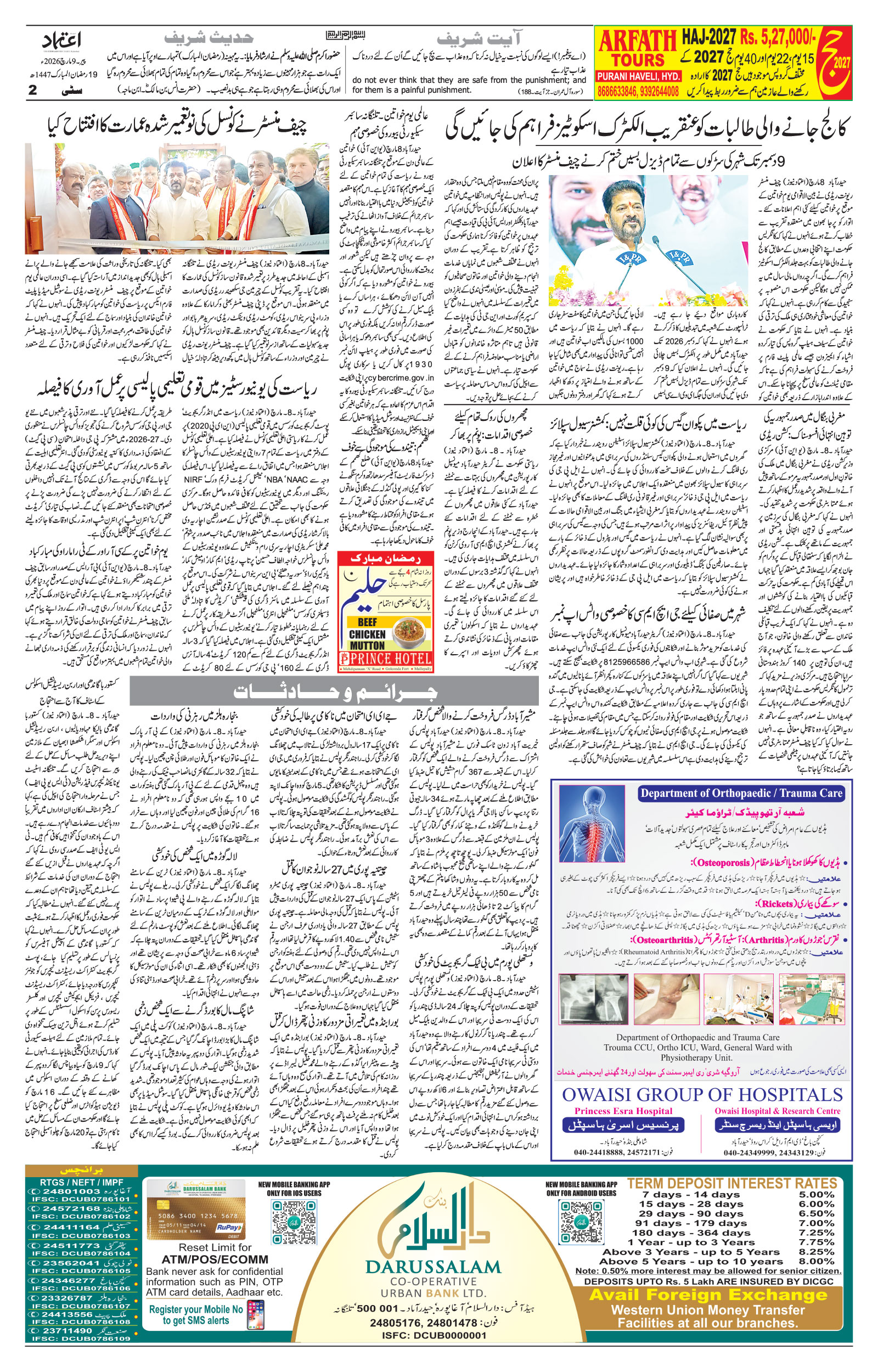 etemaad urdu daily newspaper