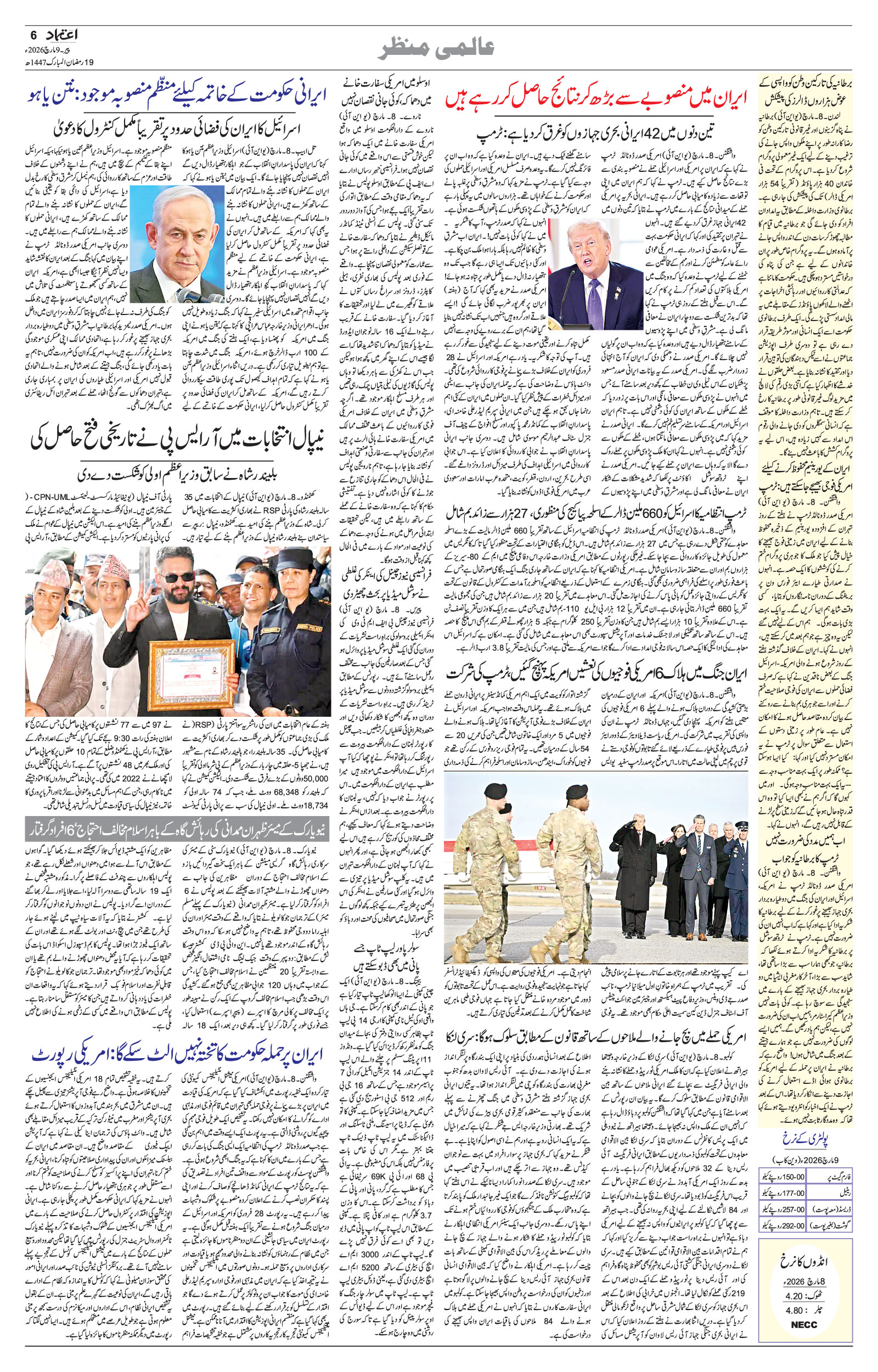 etemaad urdu daily newspaper