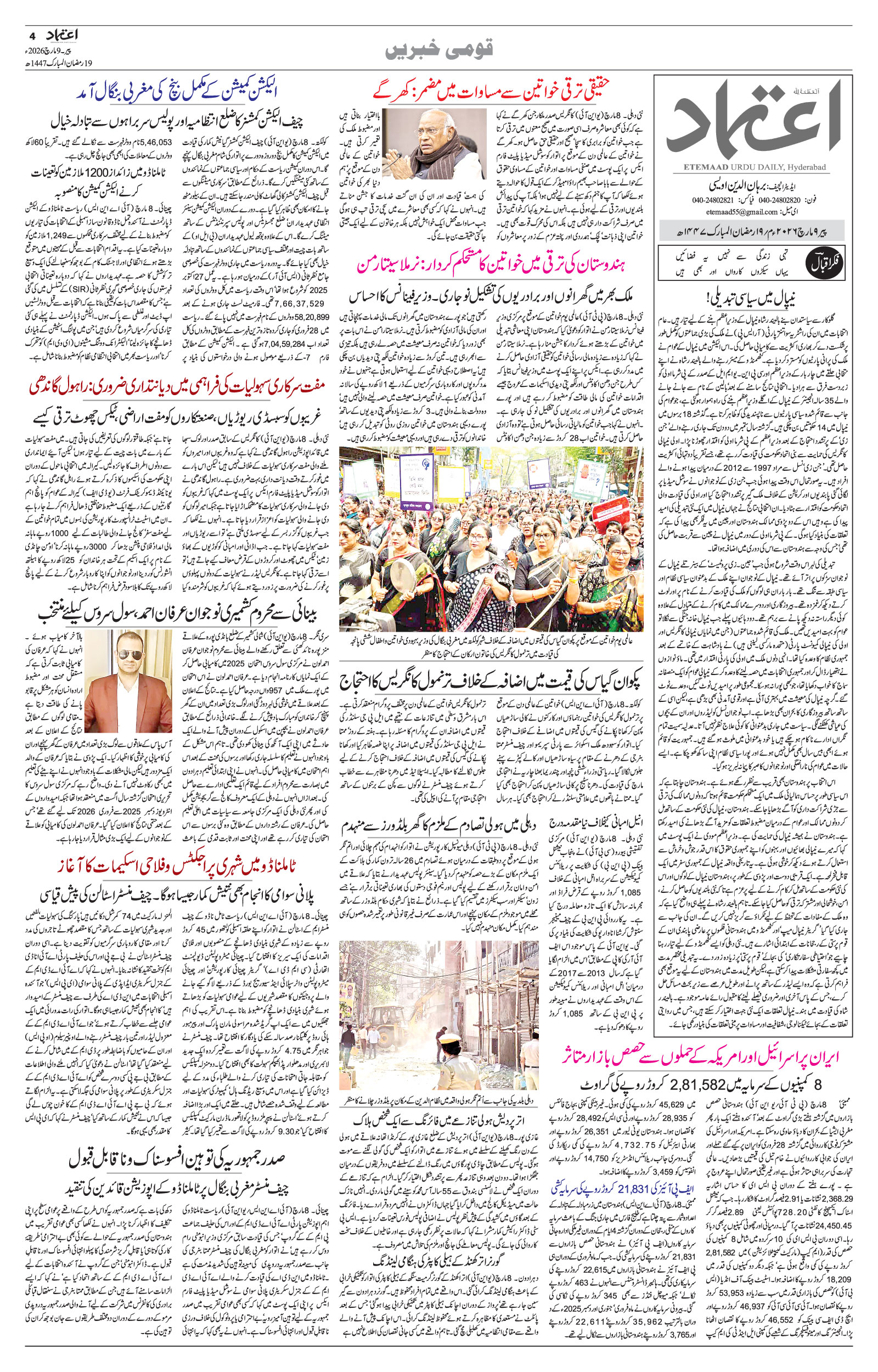 etemaad urdu daily newspaper