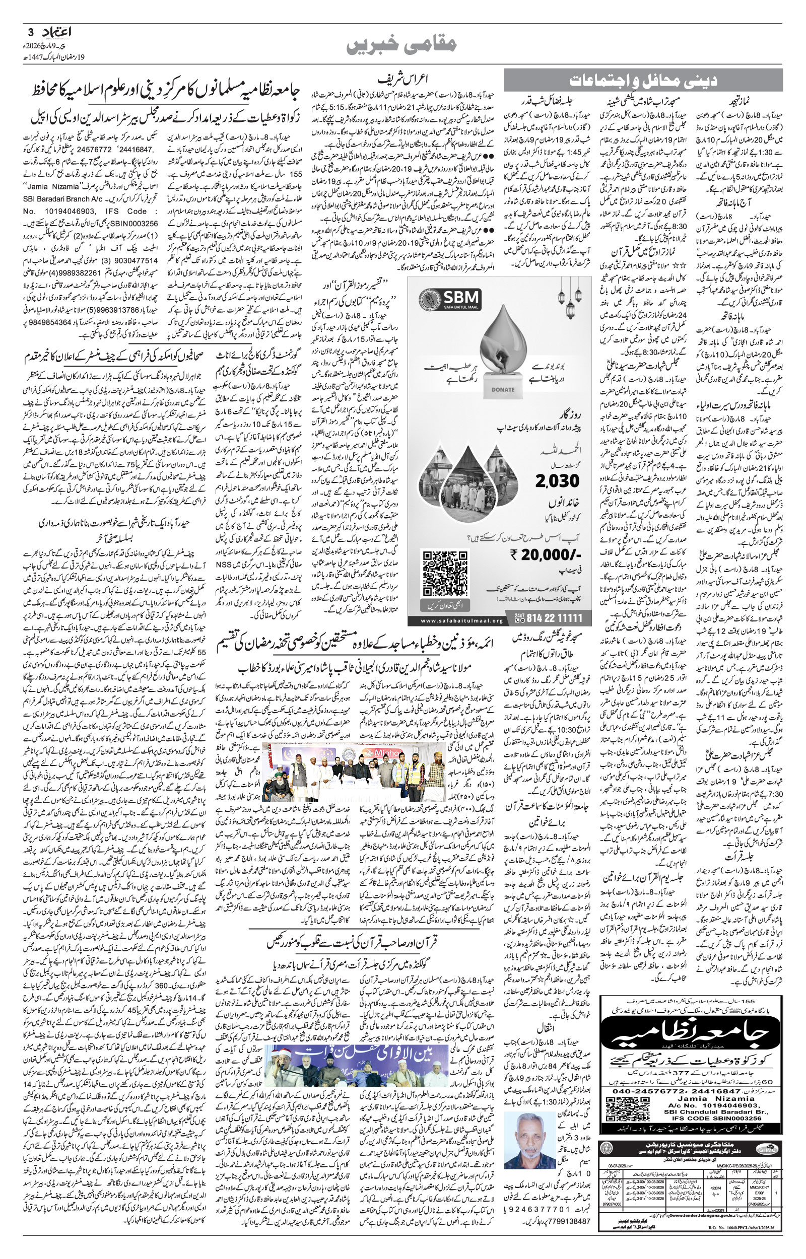 etemaad urdu daily newspaper