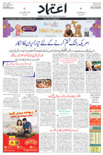 Etemaad Urdu Daily 2026-03-11 E Paper