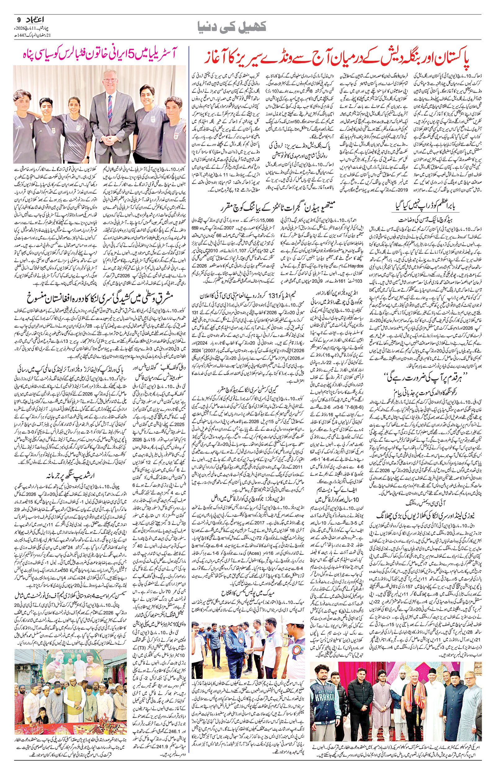 etemaad urdu daily newspaper