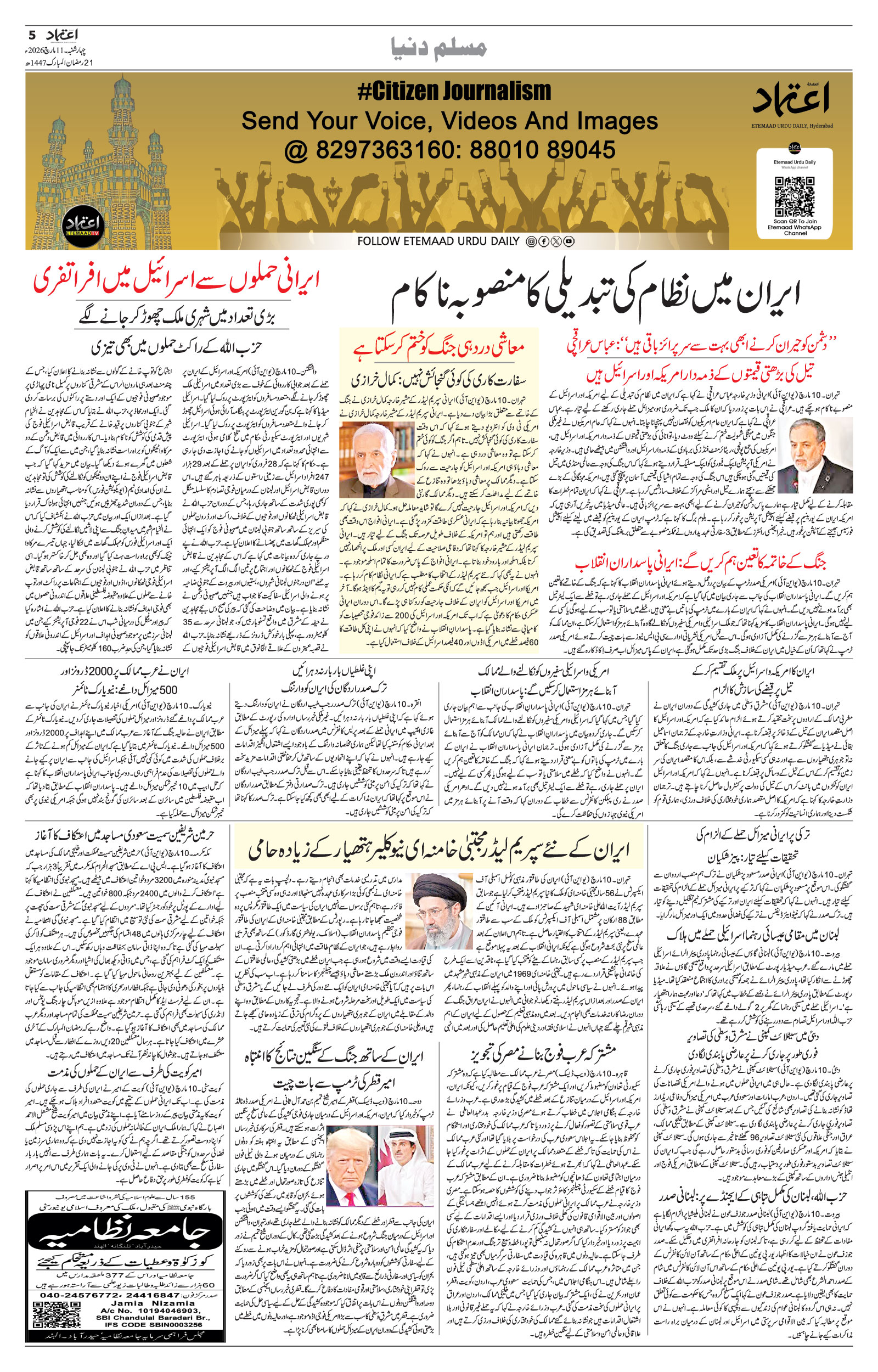 etemaad urdu daily newspaper