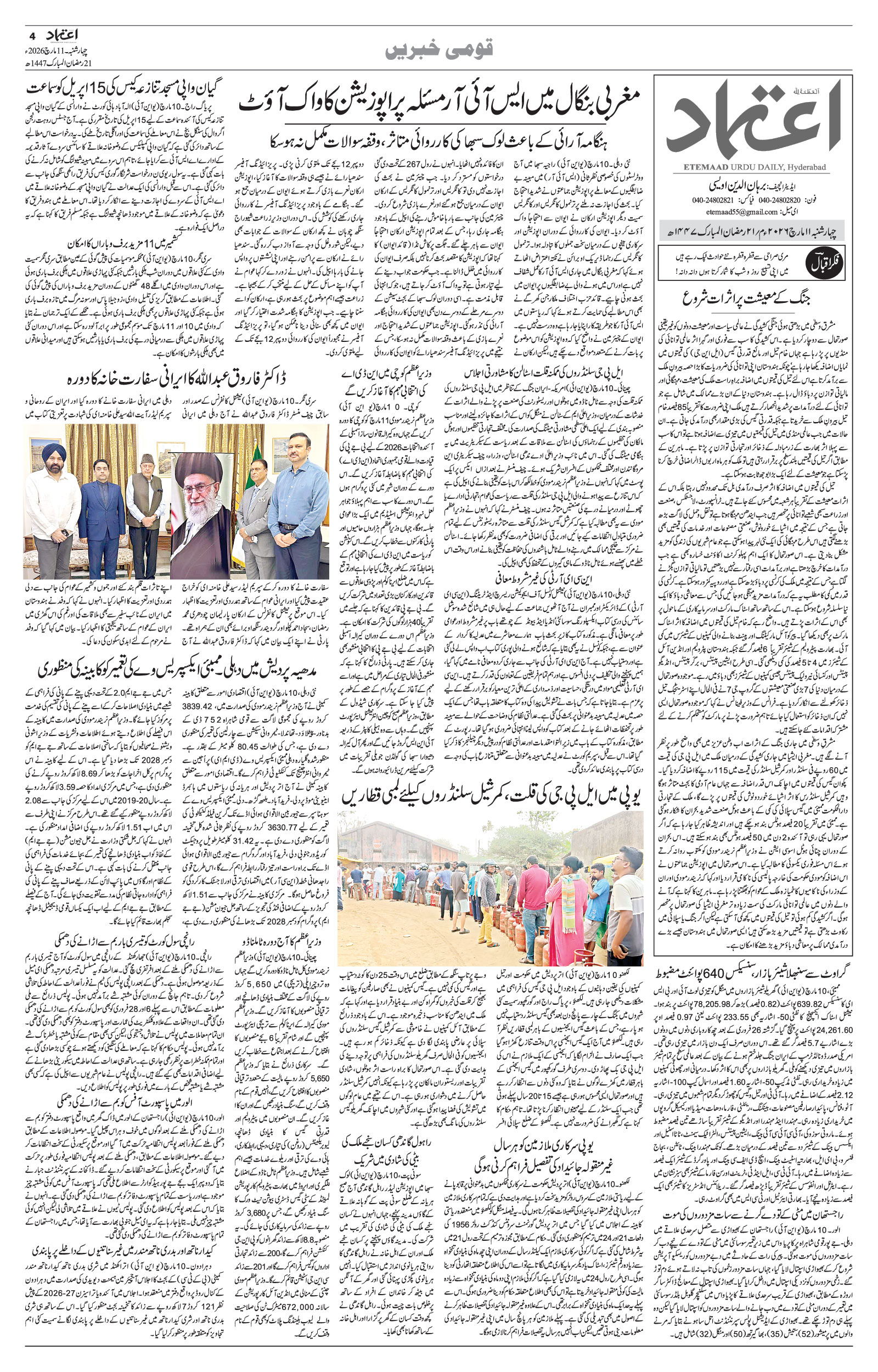 etemaad urdu daily newspaper