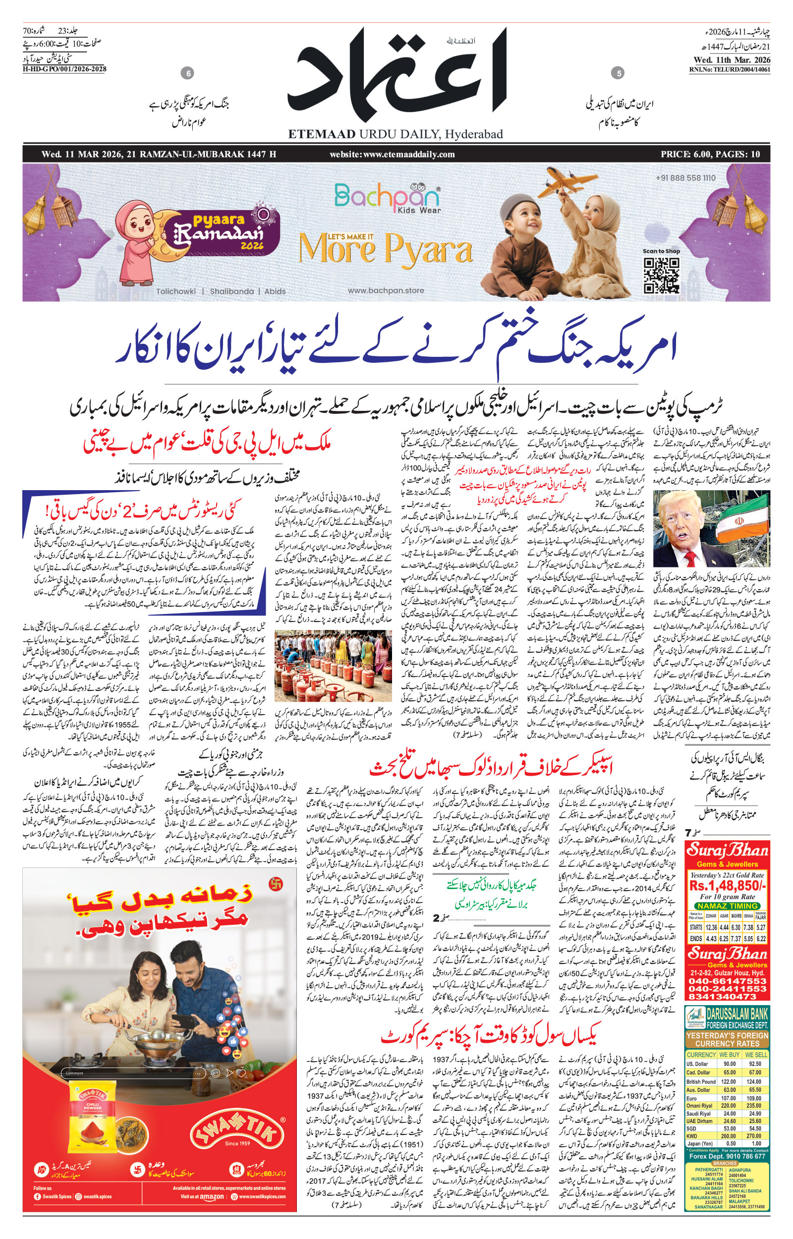 etemaad urdu daily newspaper