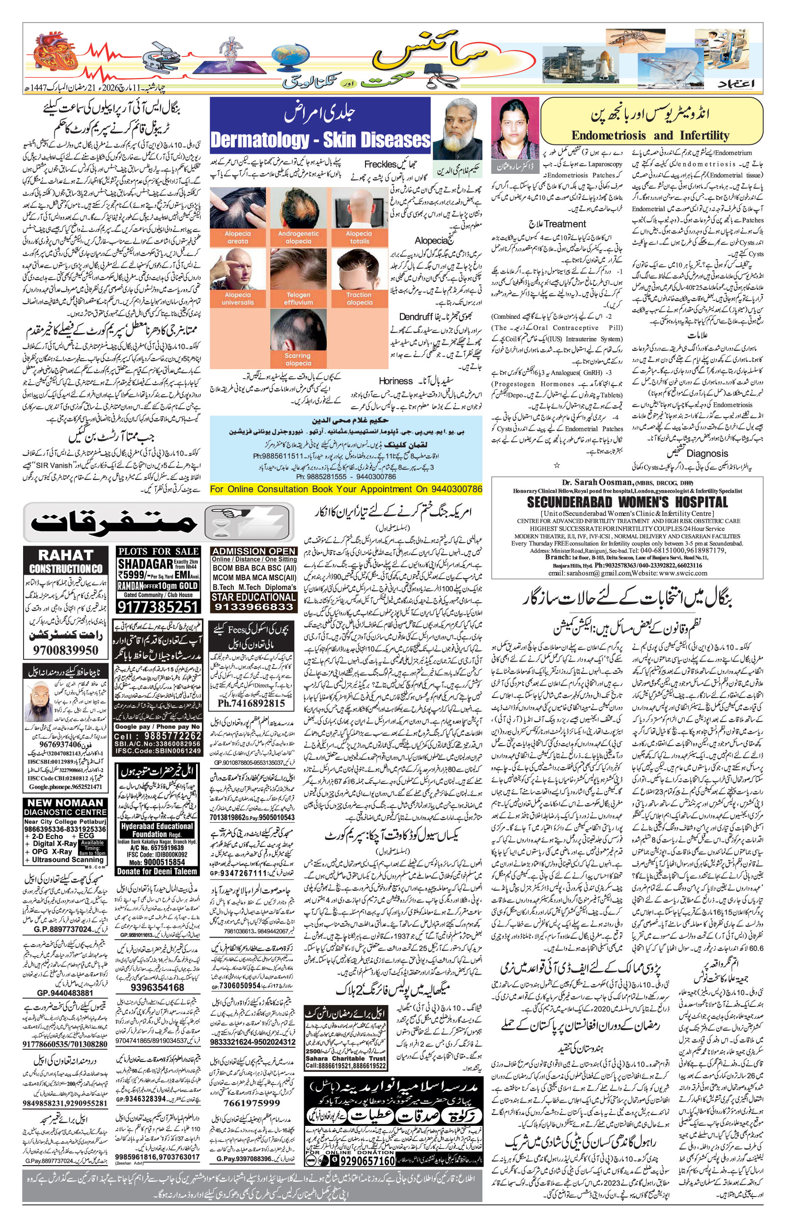 etemaad urdu daily newspaper