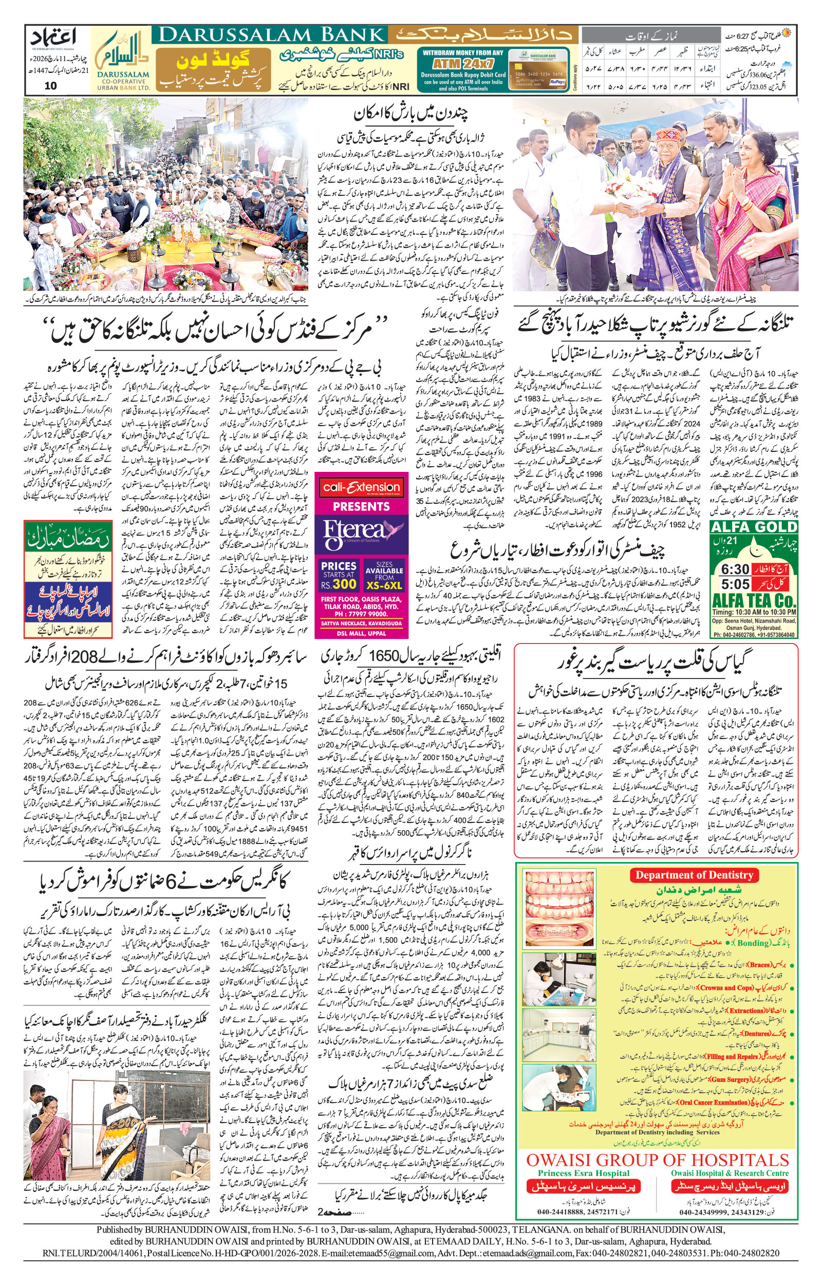 etemaad urdu daily newspaper