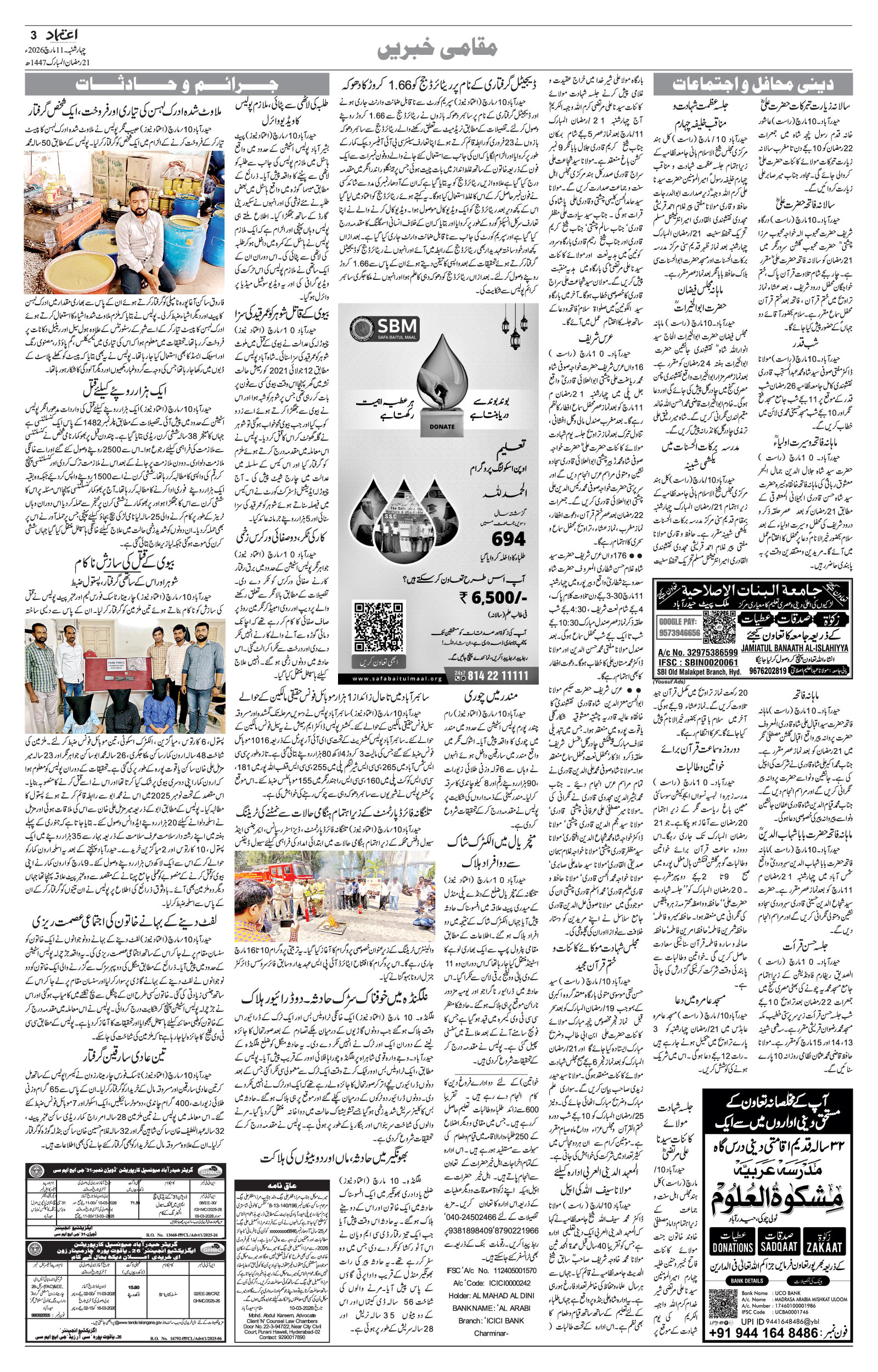 etemaad urdu daily newspaper