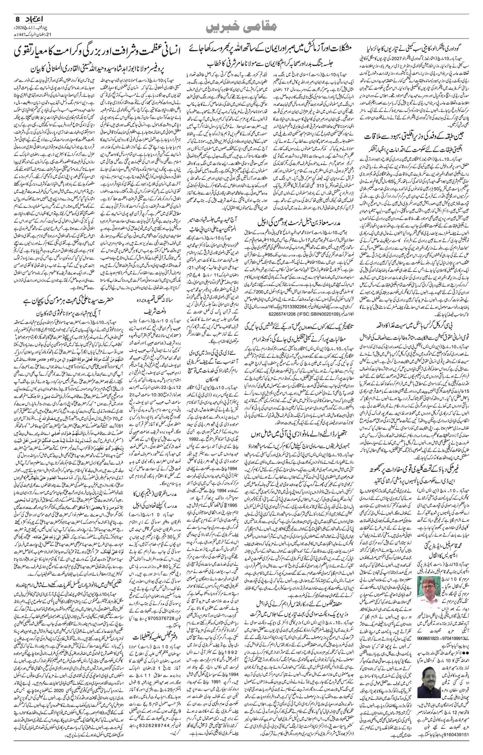 etemaad urdu daily newspaper