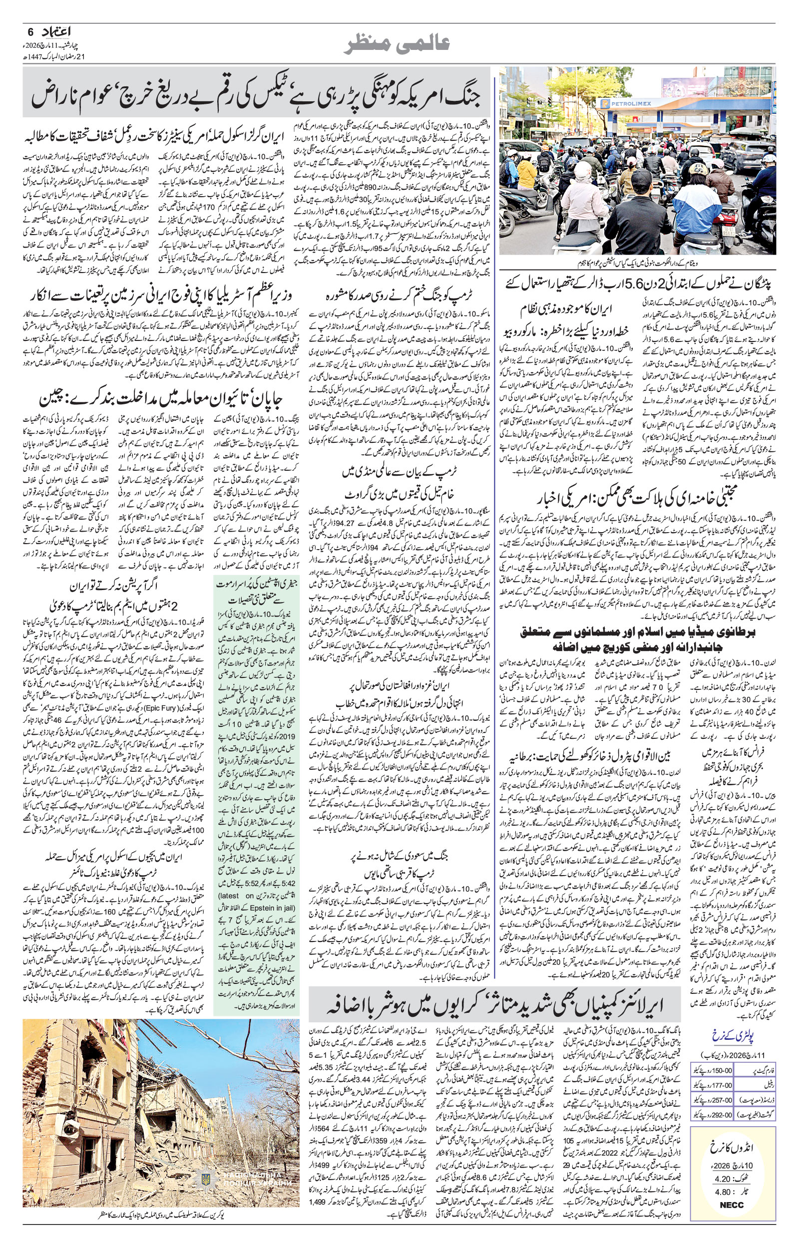 etemaad urdu daily newspaper