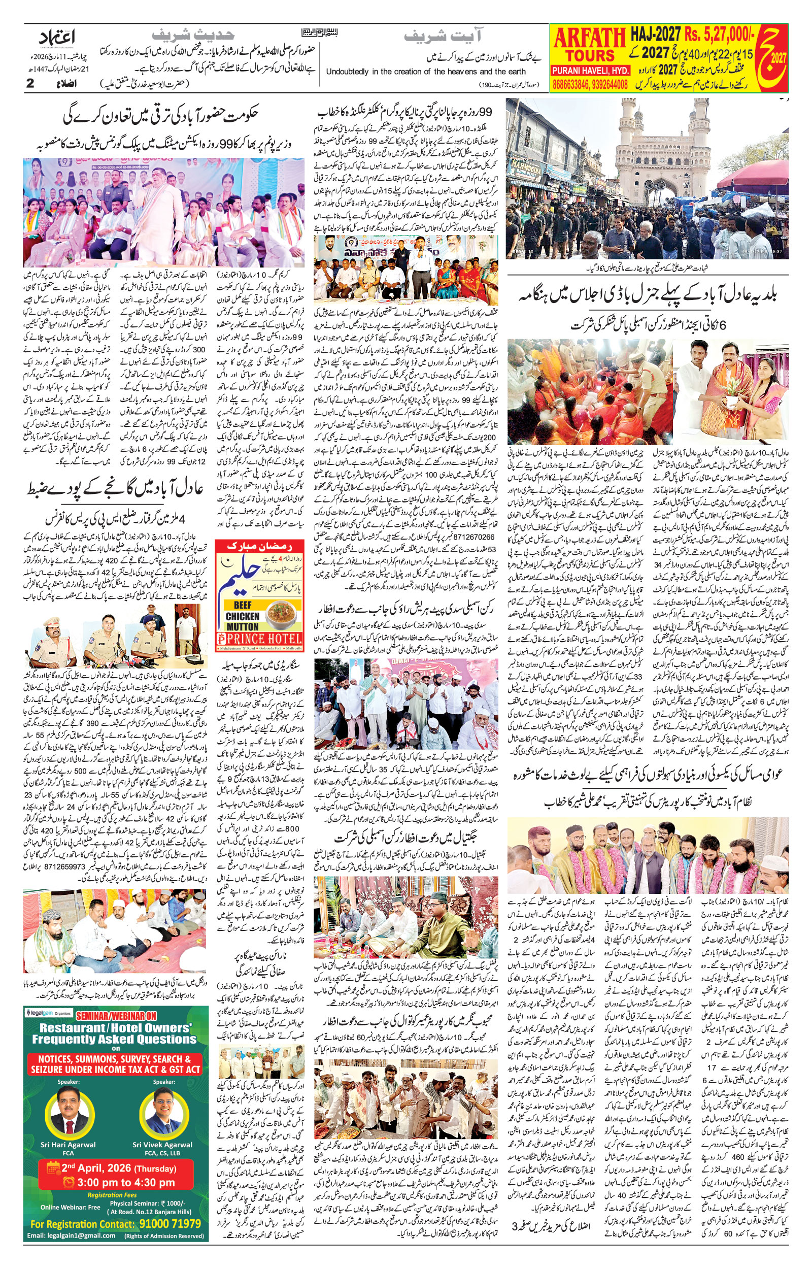 etemaad urdu daily newspaper