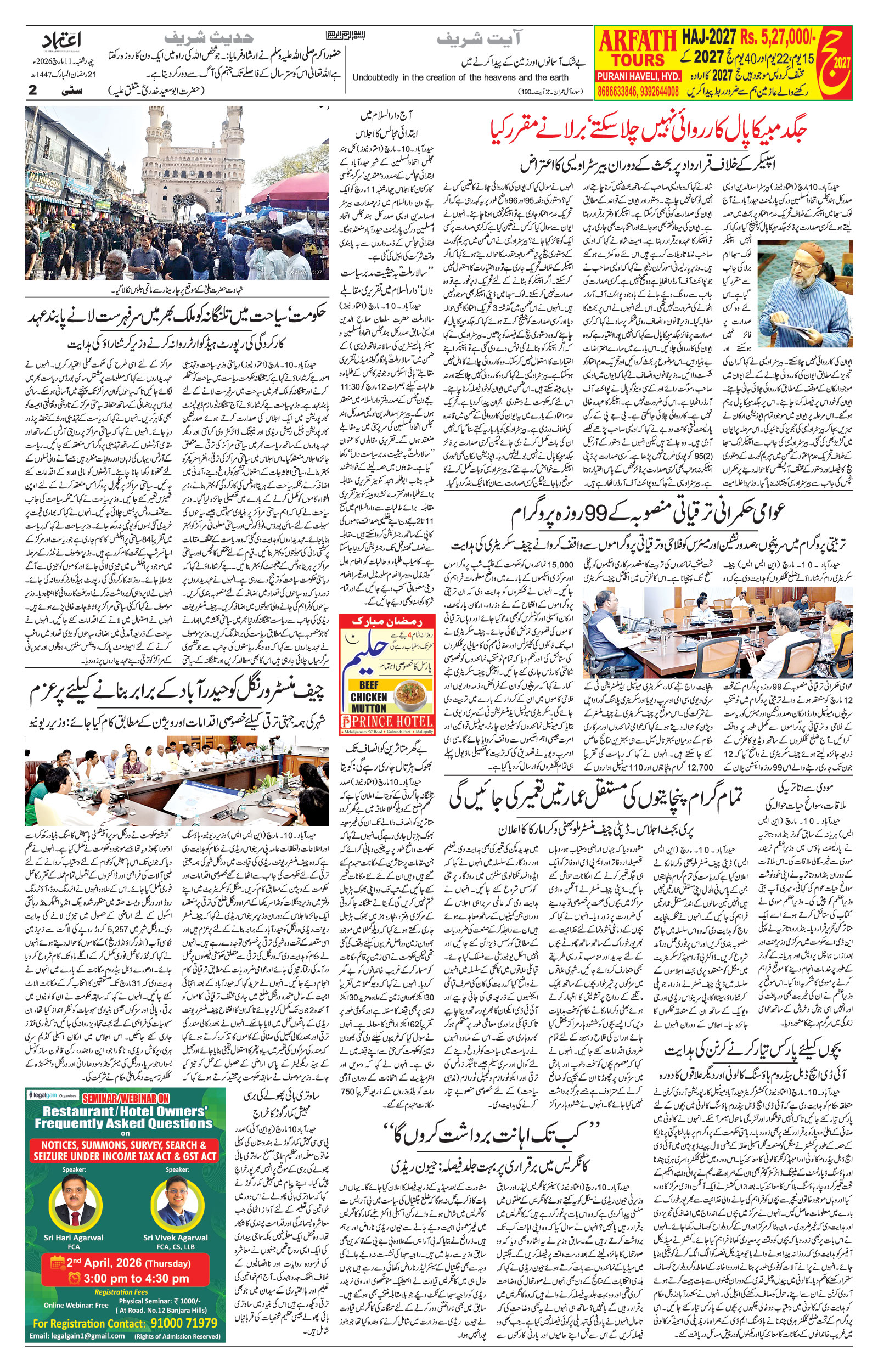 etemaad urdu daily newspaper