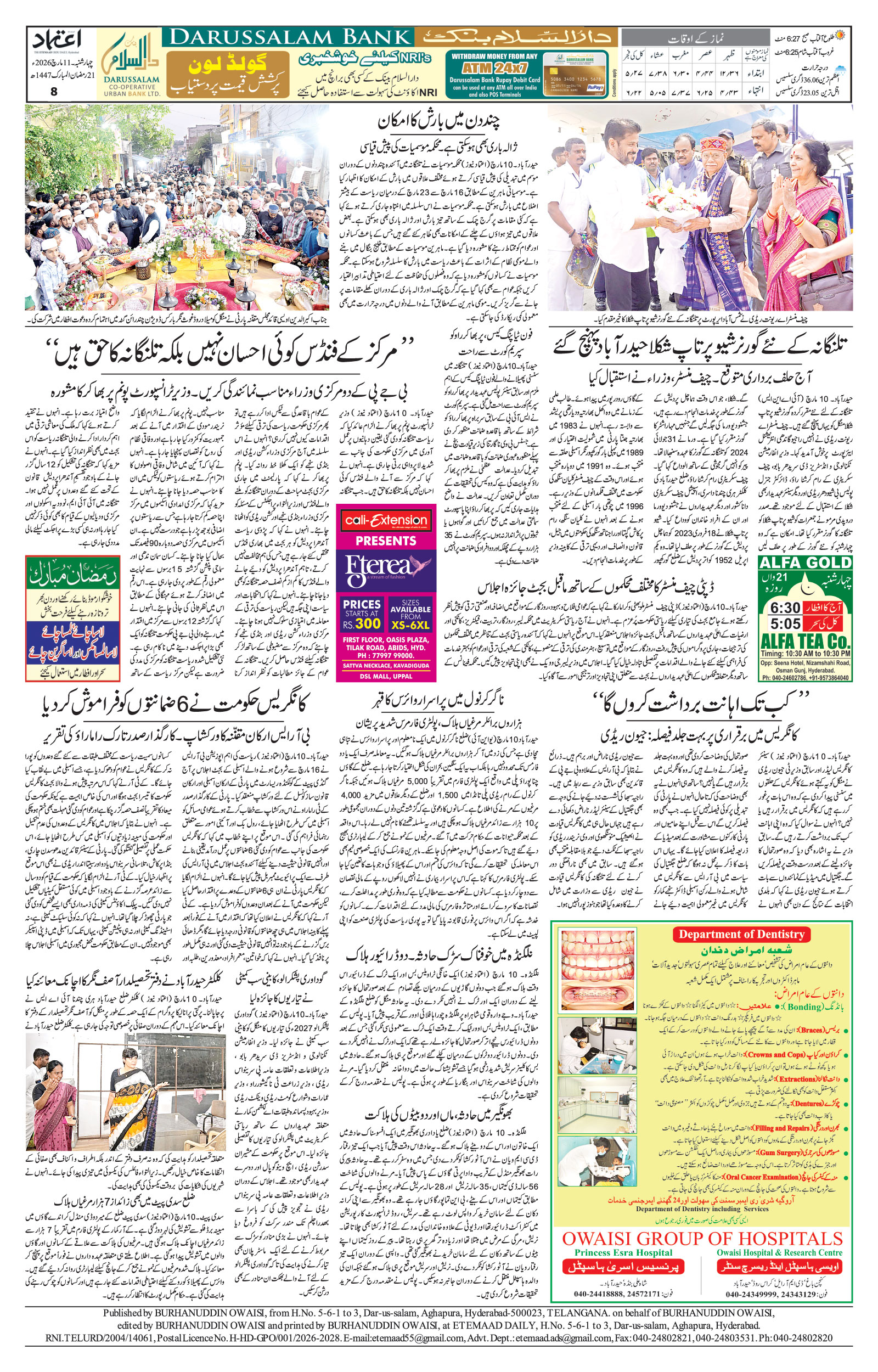 etemaad urdu daily newspaper
