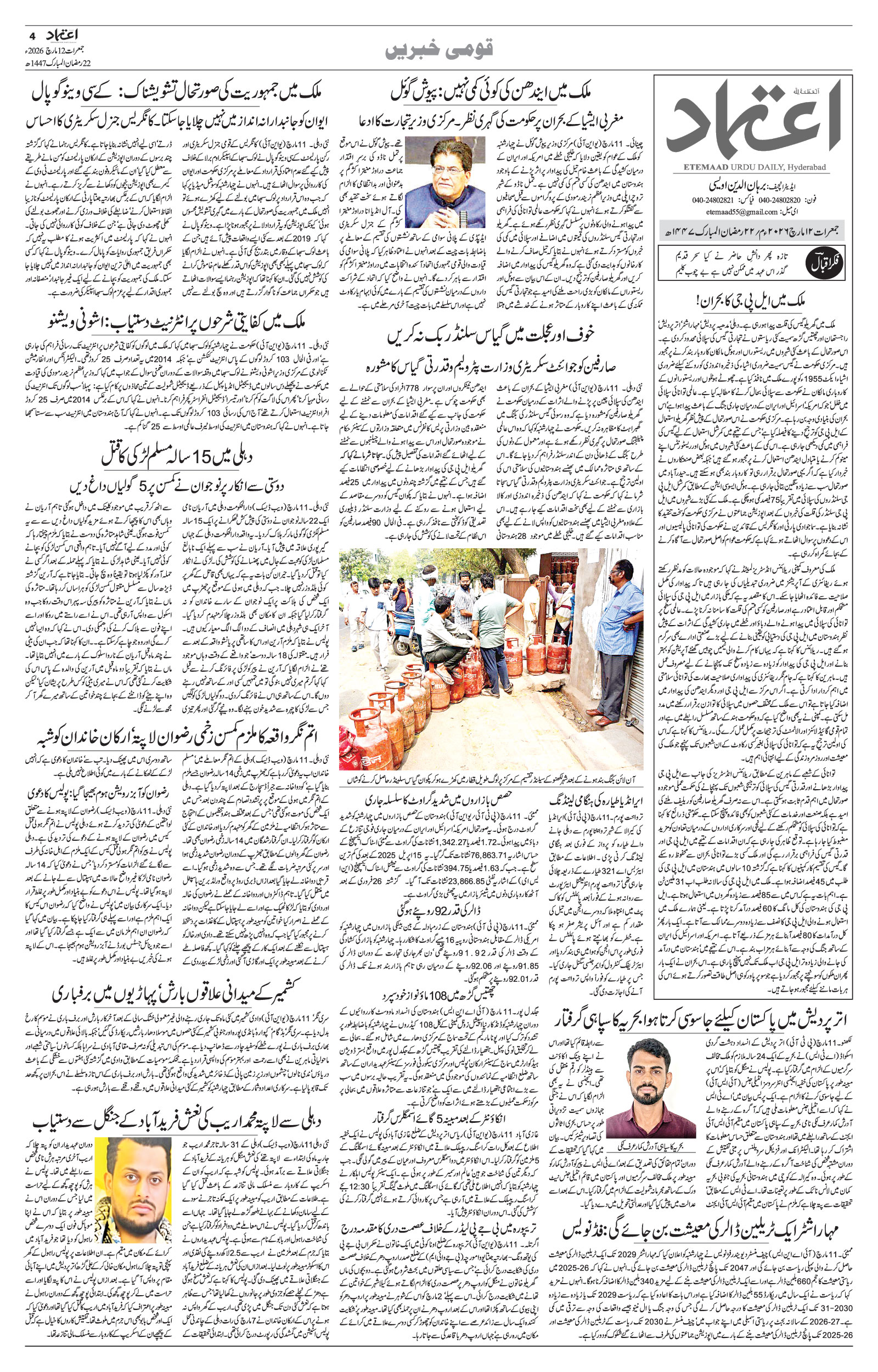 etemaad urdu daily newspaper