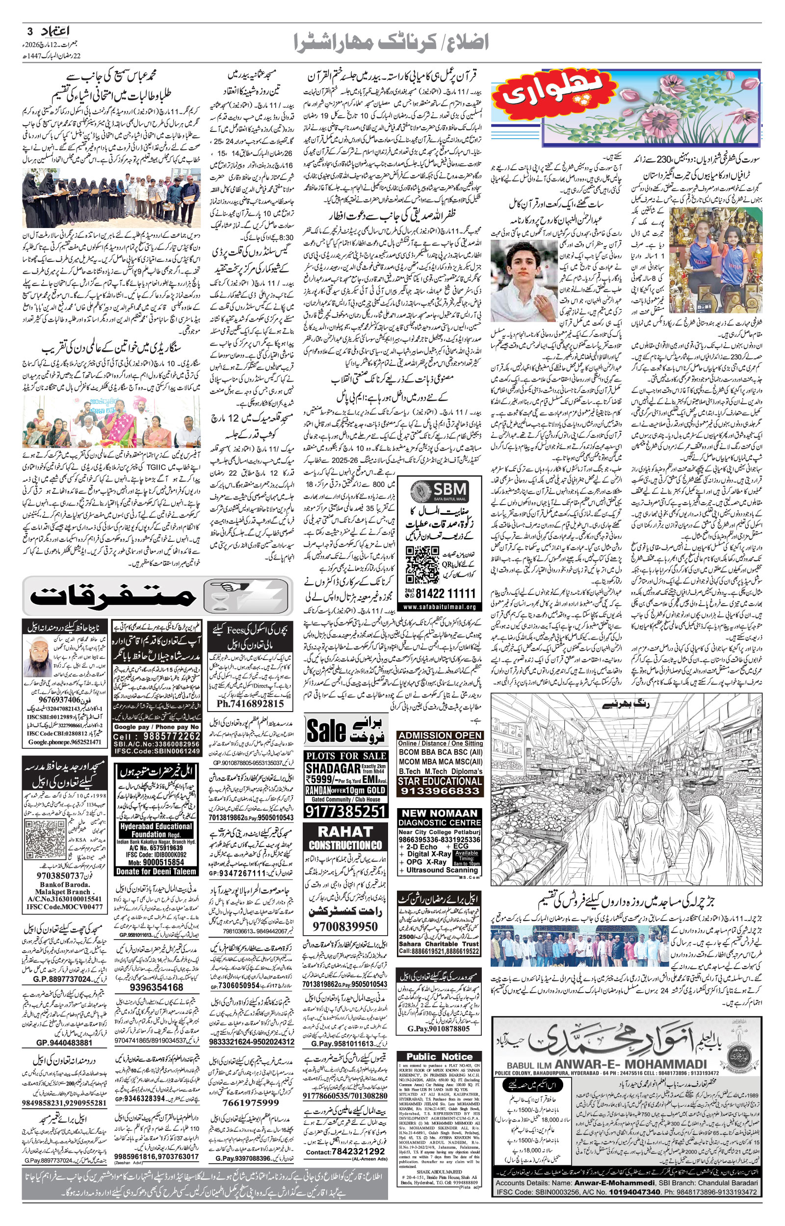 etemaad urdu daily newspaper