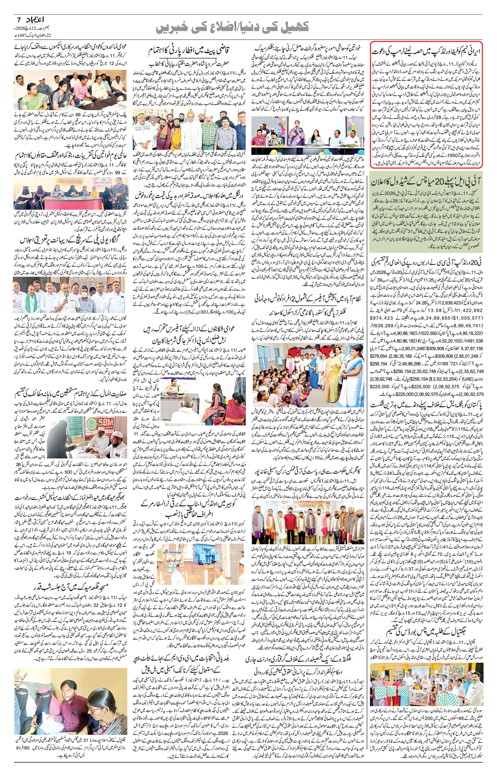etemaad urdu daily newspaper