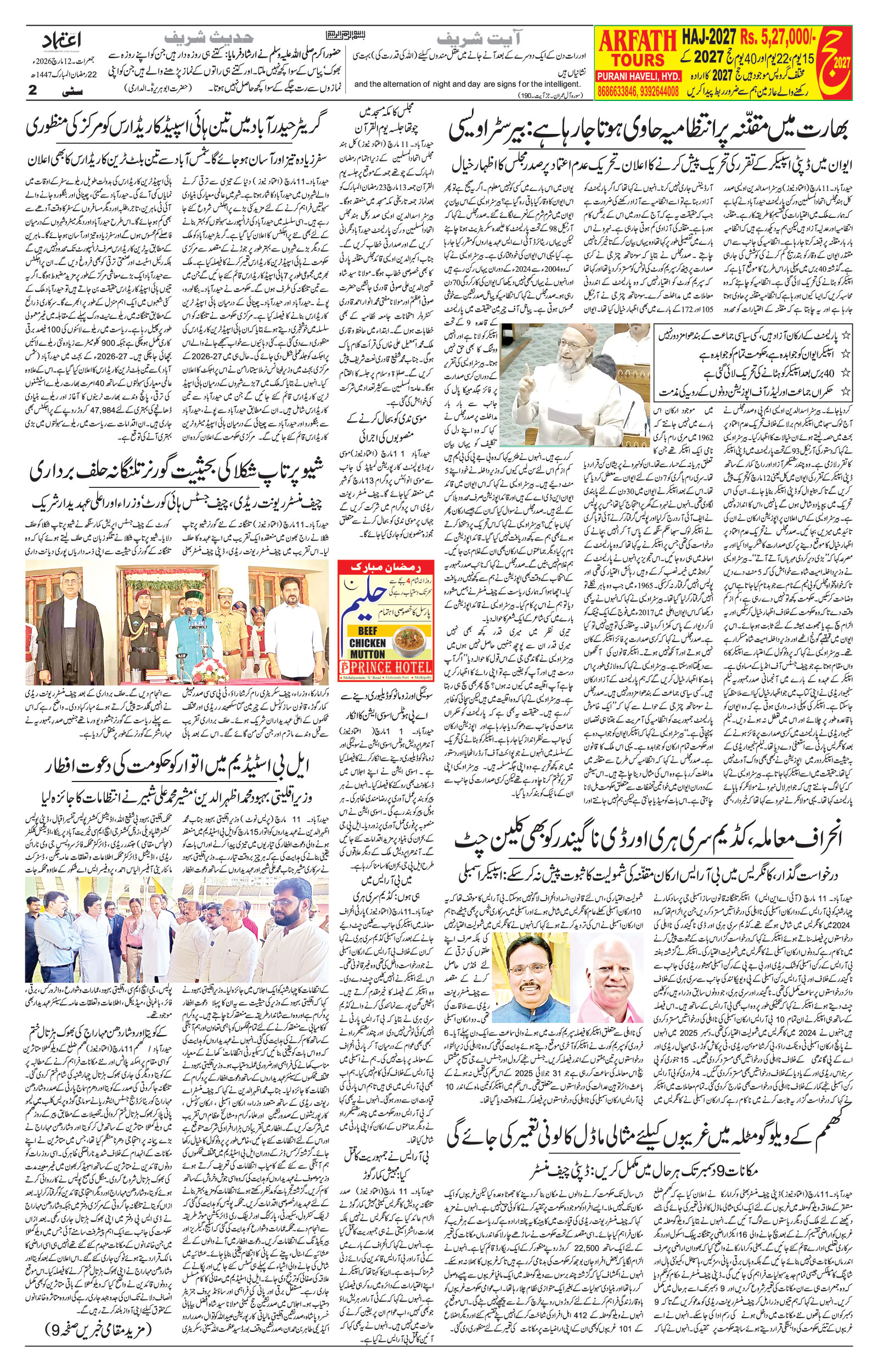 etemaad urdu daily newspaper