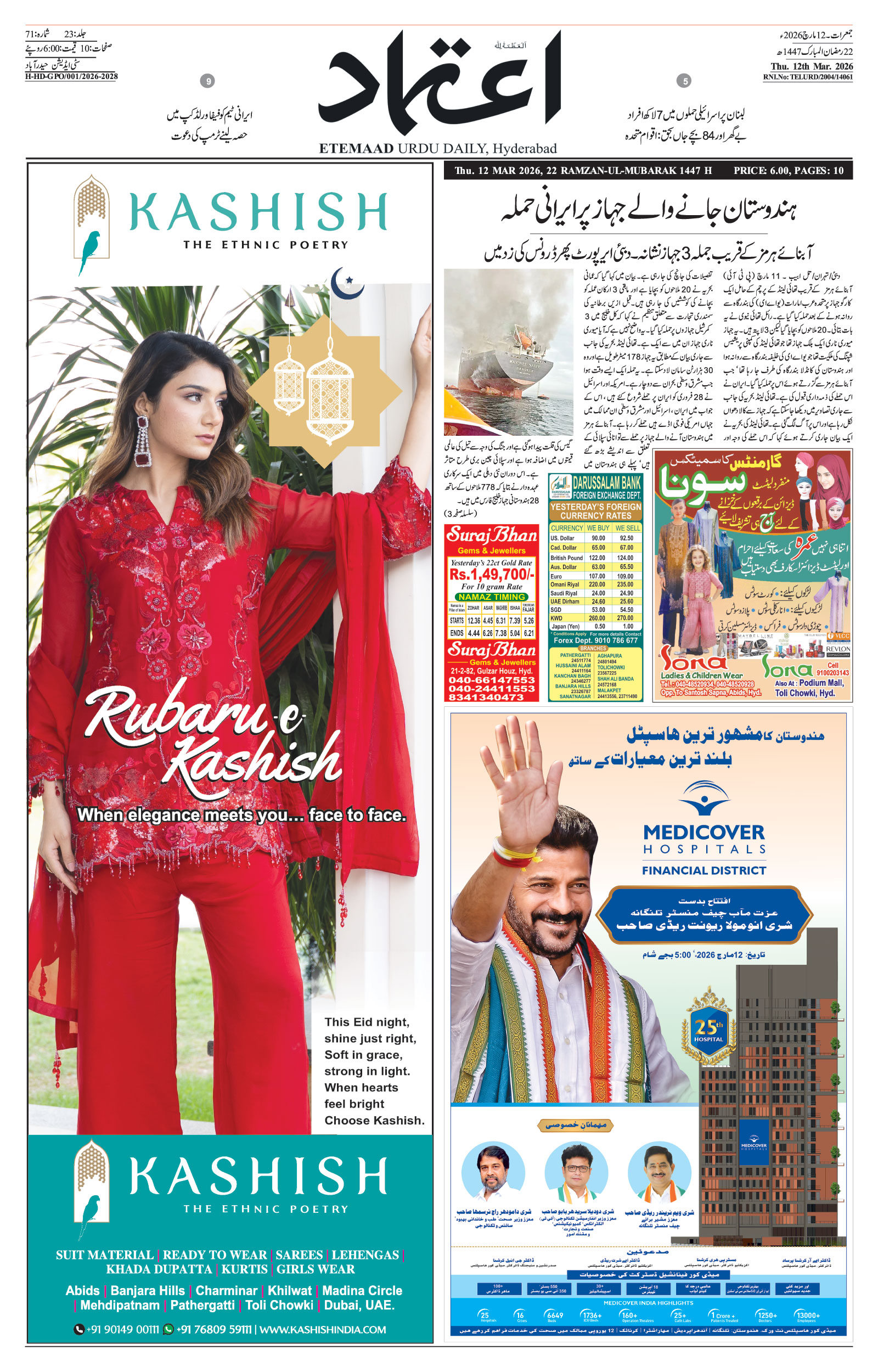 etemaad urdu daily newspaper