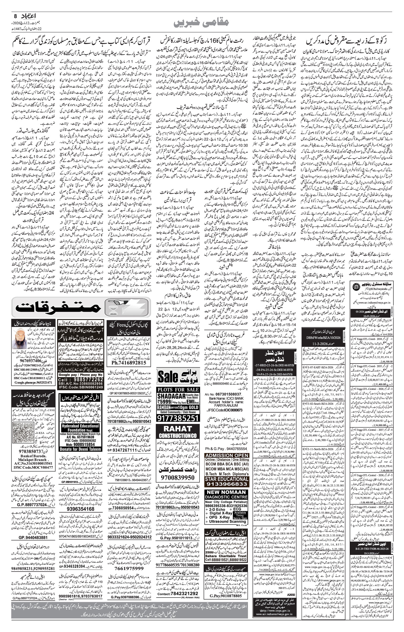etemaad urdu daily newspaper