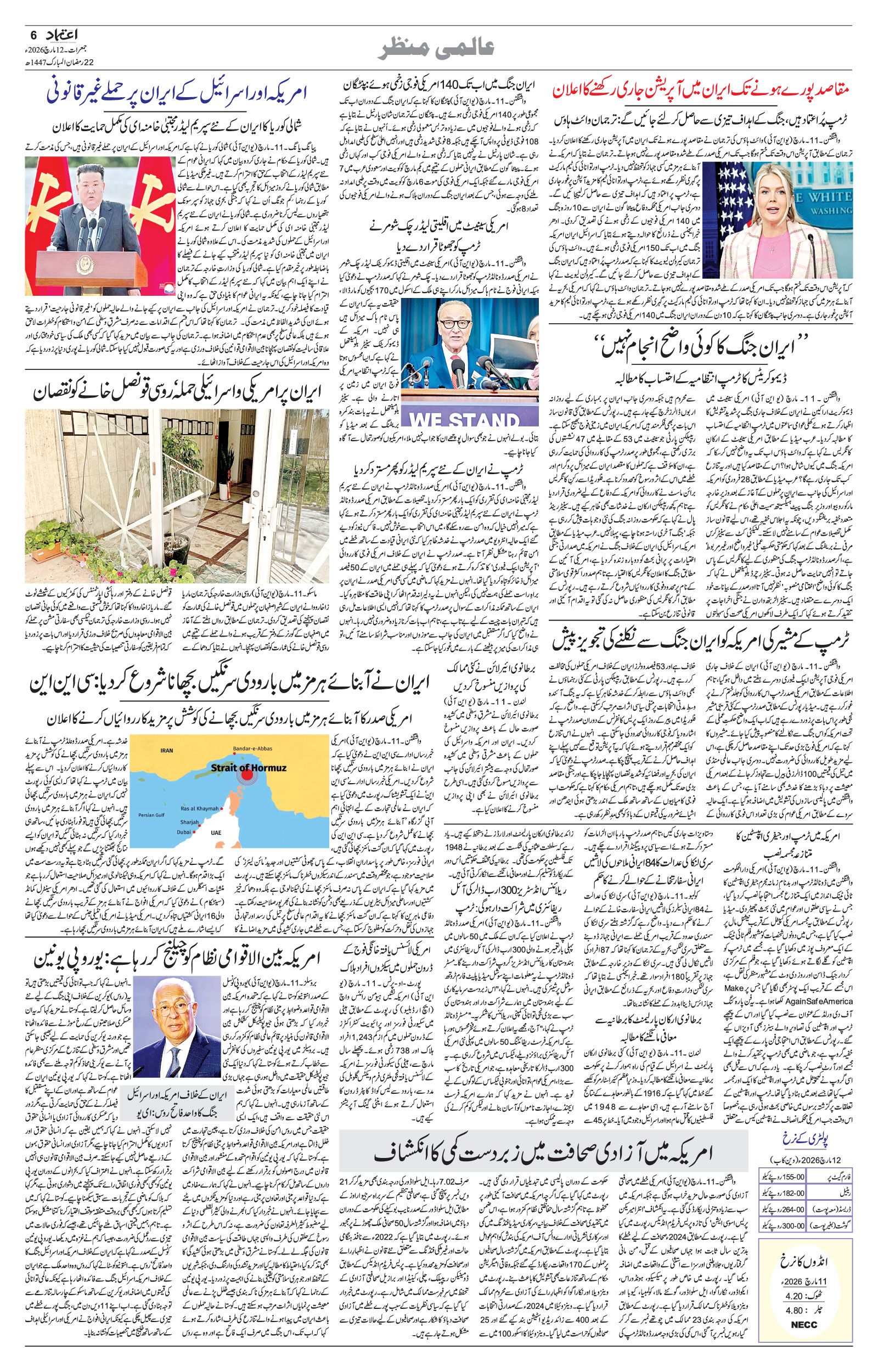 etemaad urdu daily newspaper