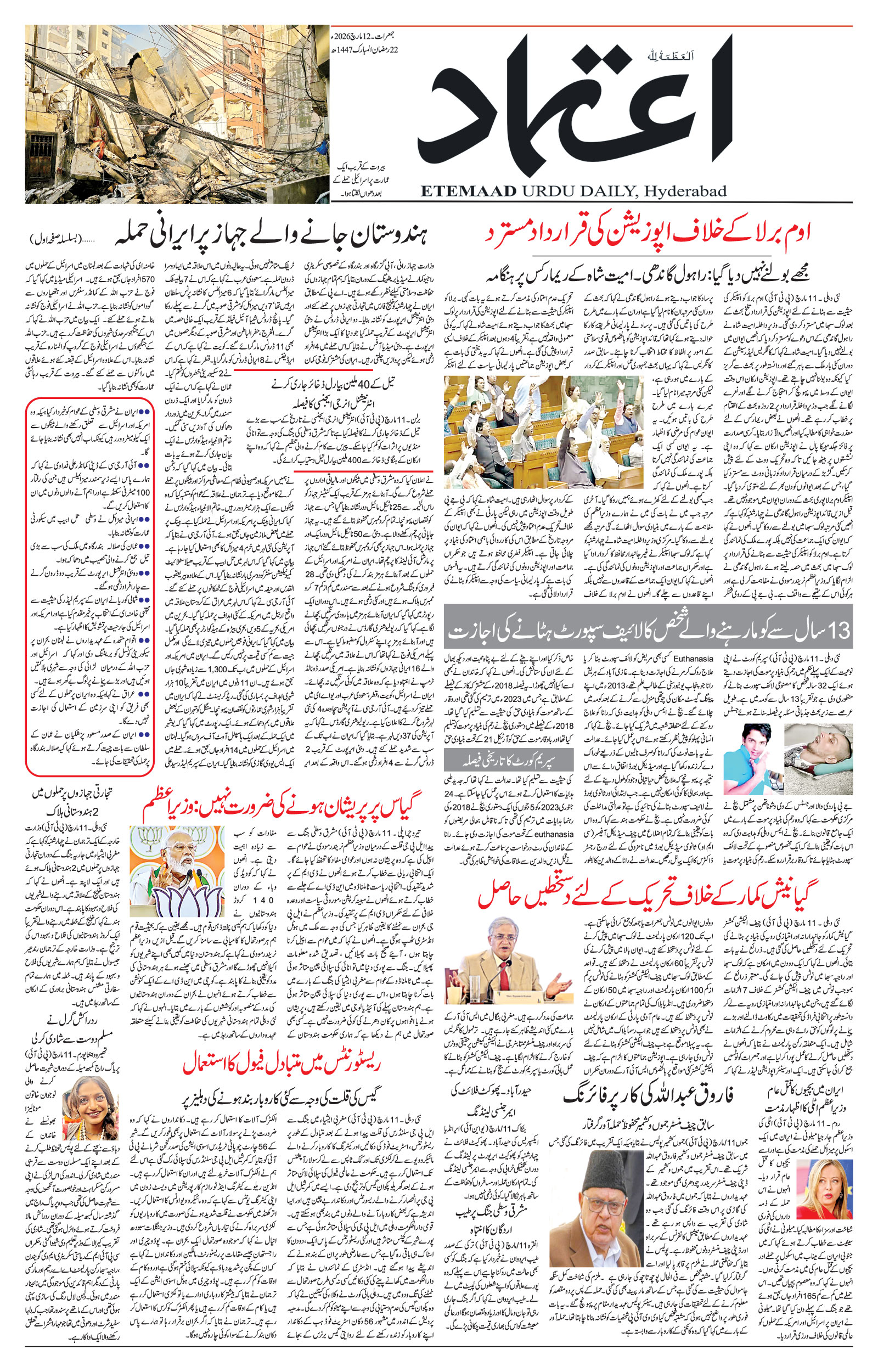 etemaad urdu daily newspaper
