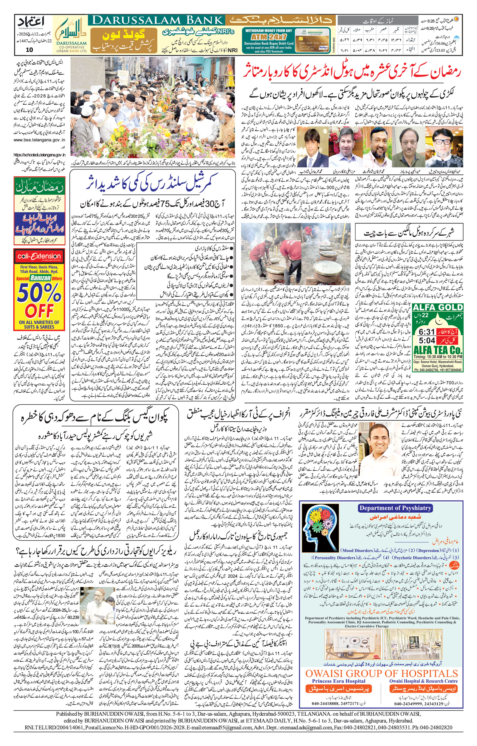 etemaad urdu daily newspaper