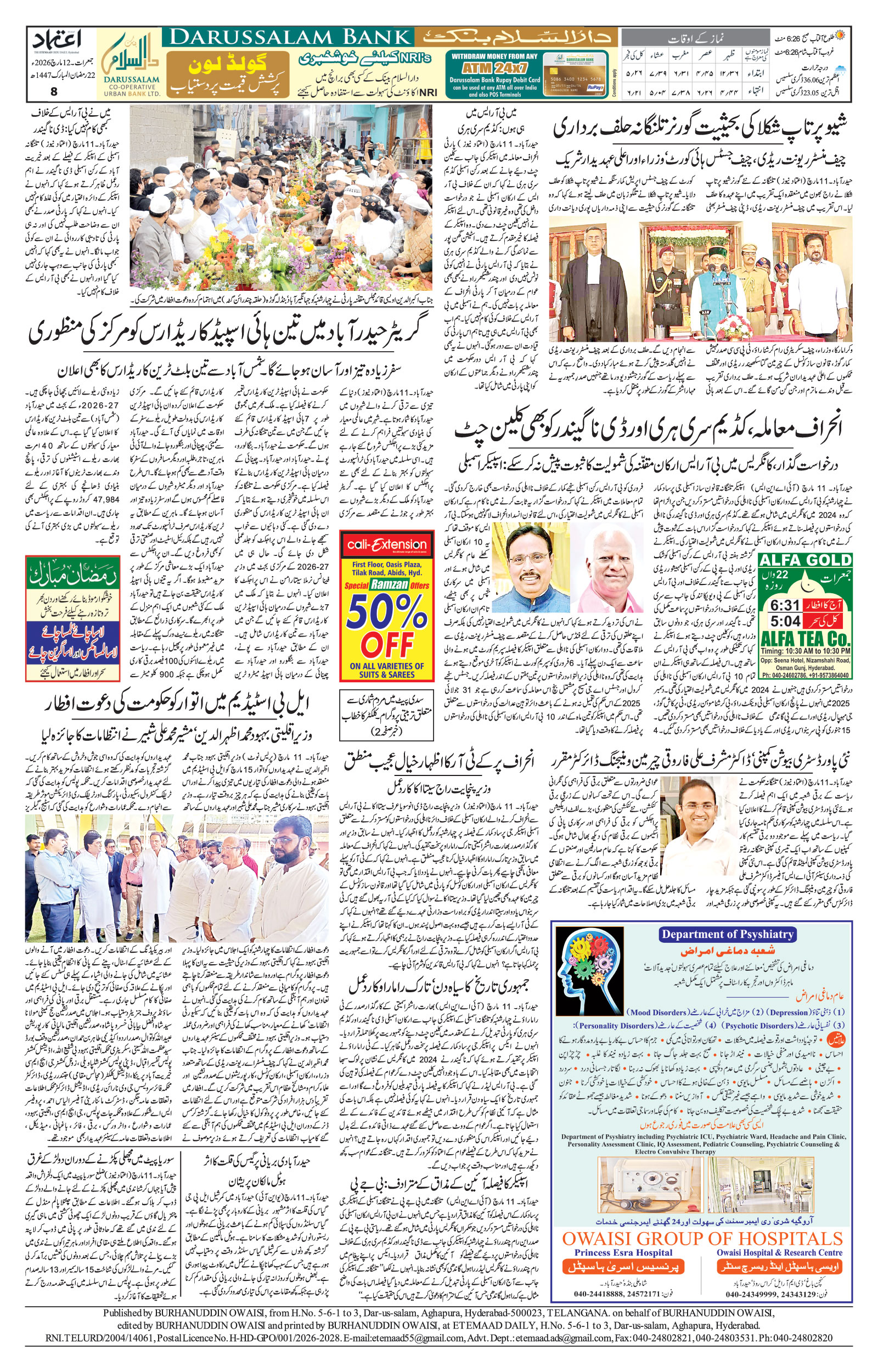 etemaad urdu daily newspaper