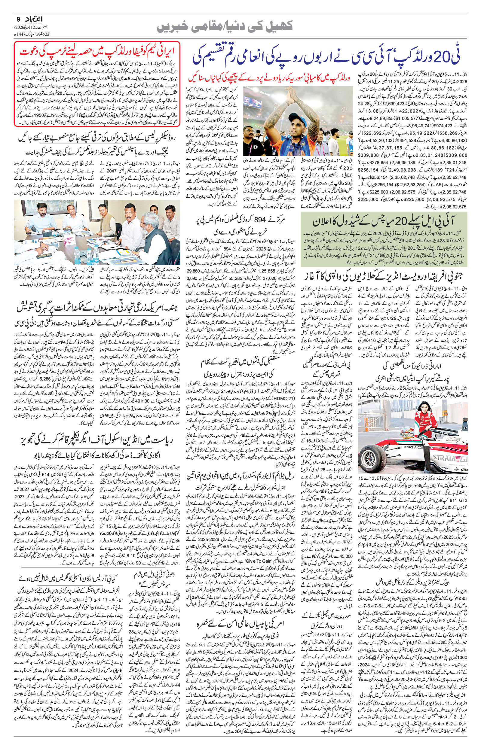 etemaad urdu daily newspaper