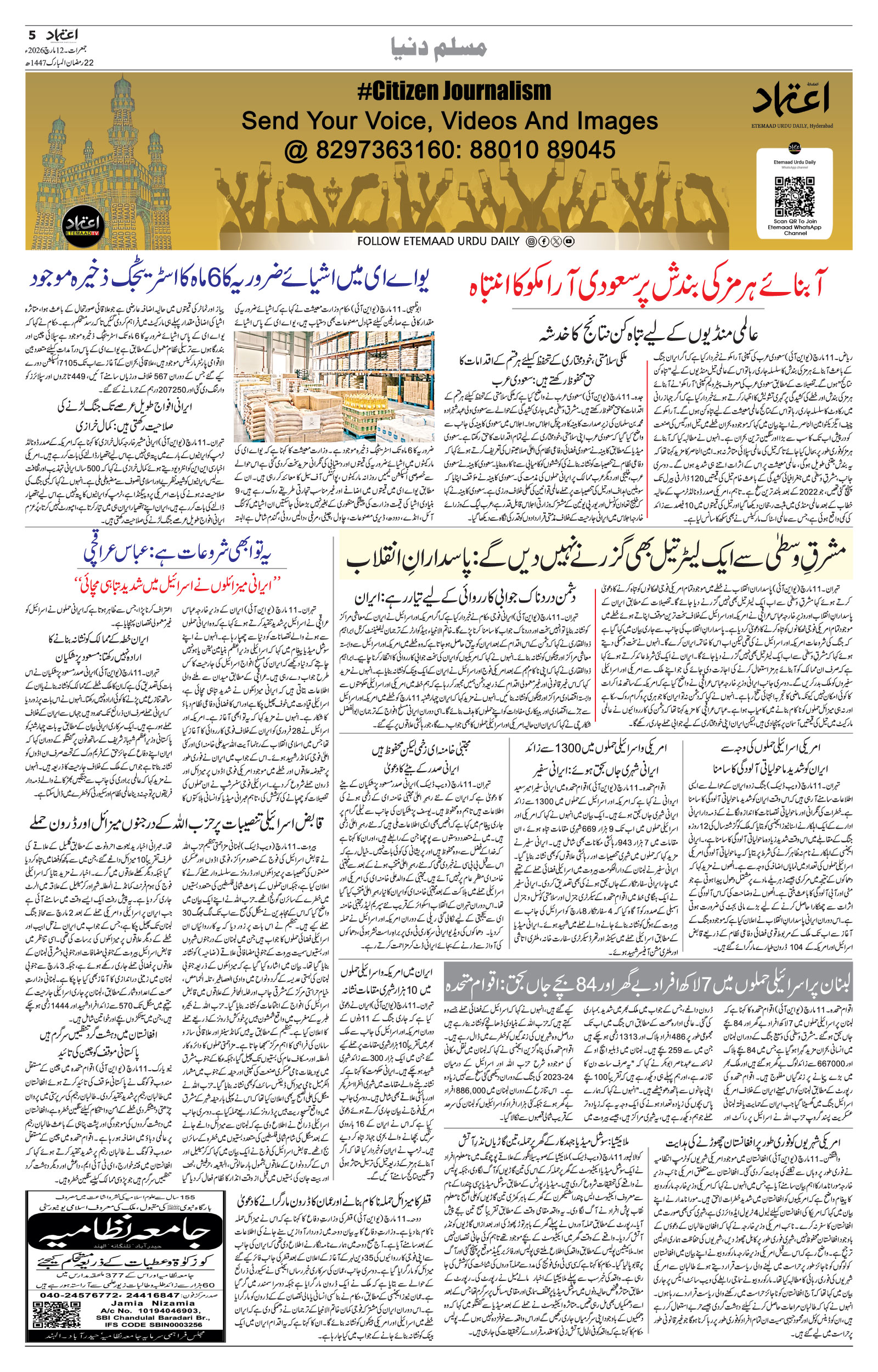 etemaad urdu daily newspaper