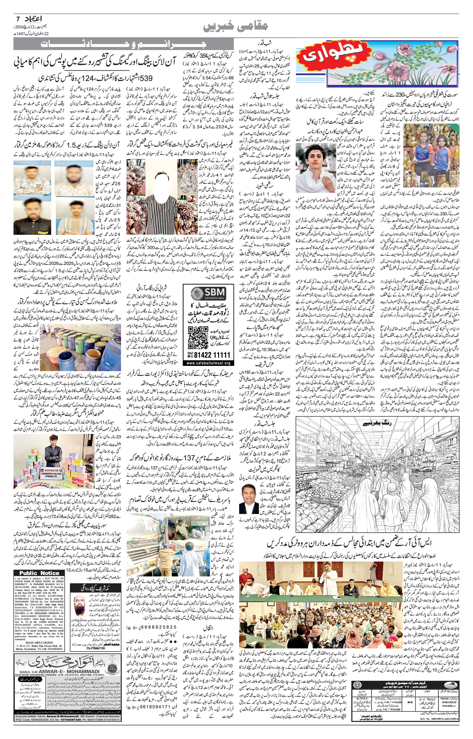 etemaad urdu daily newspaper