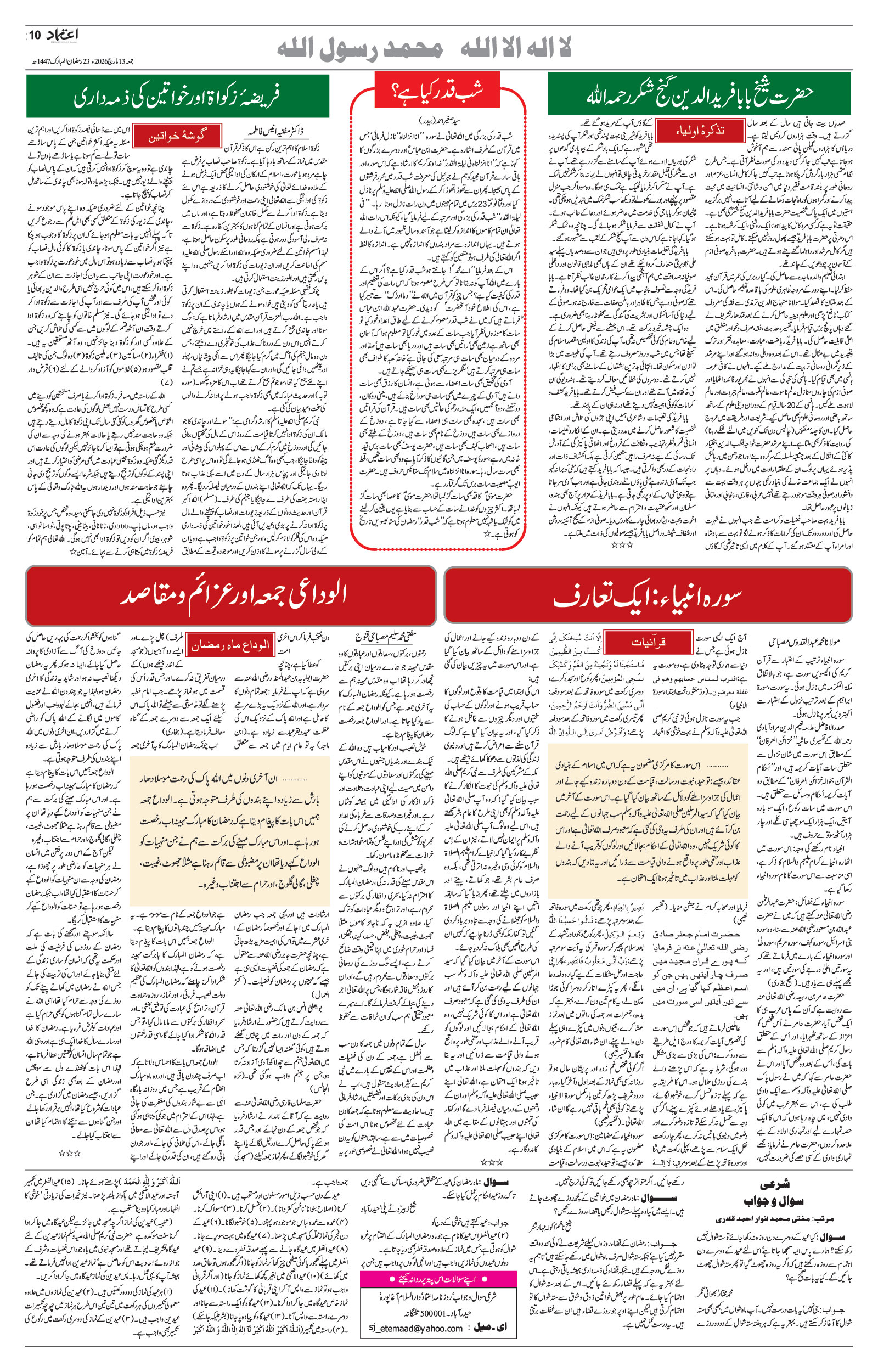 etemaad urdu daily newspaper