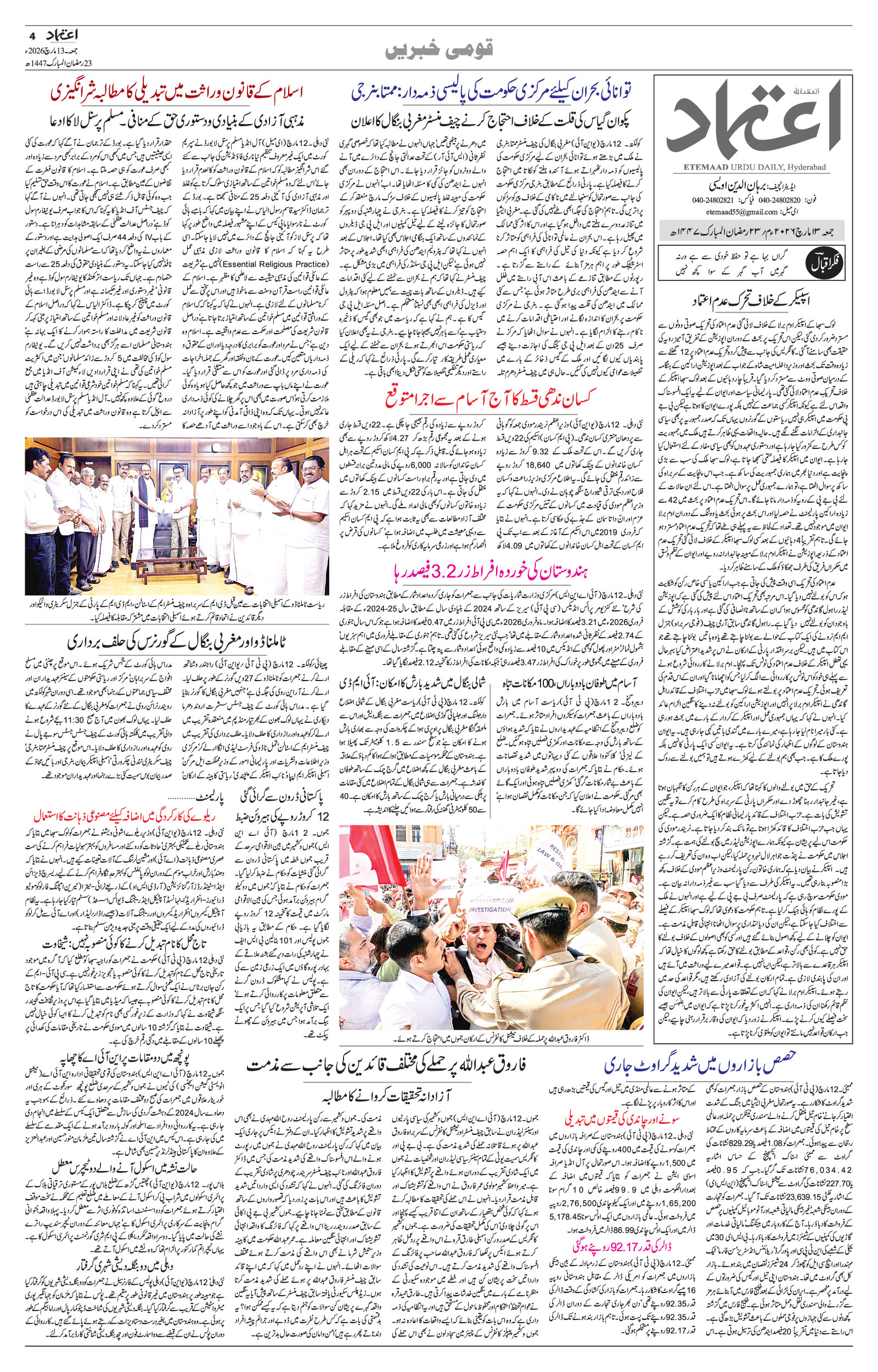 etemaad urdu daily newspaper