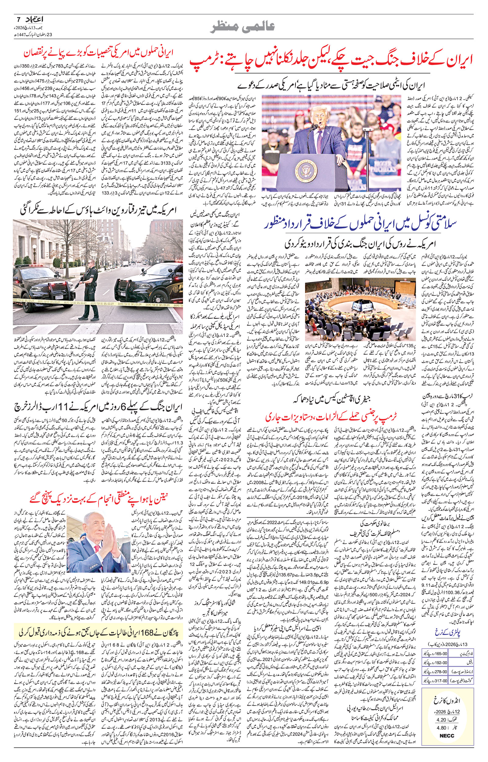etemaad urdu daily newspaper