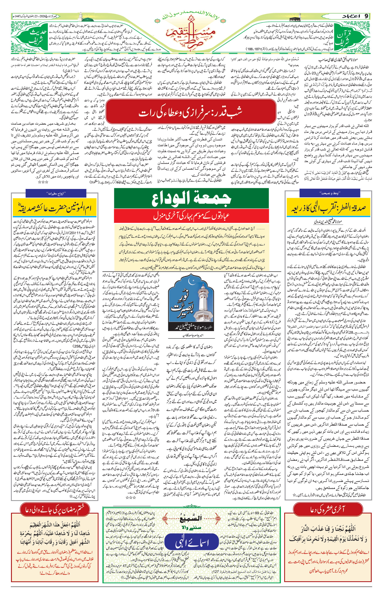 etemaad urdu daily newspaper