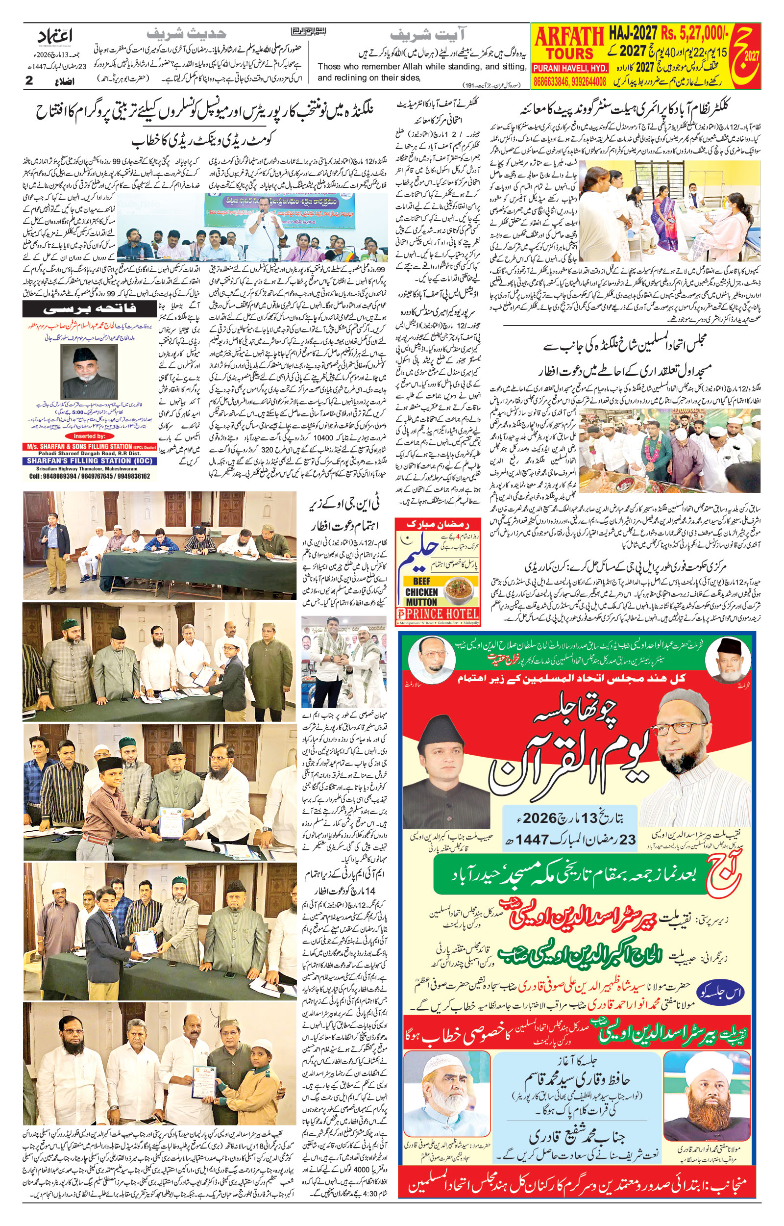 etemaad urdu daily newspaper