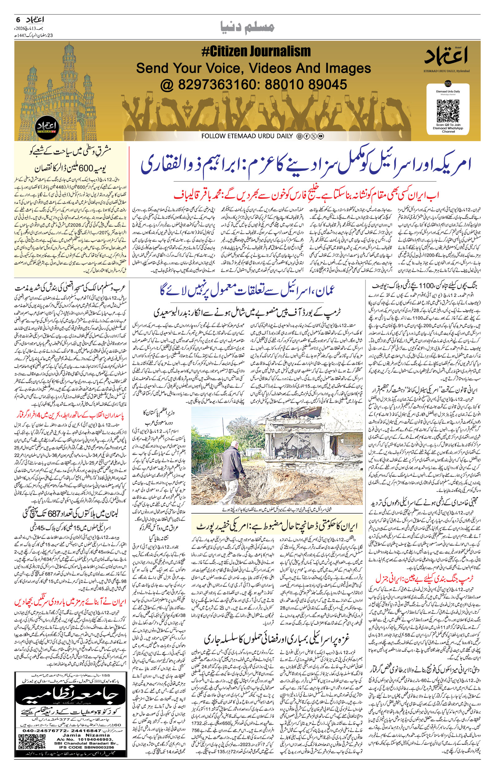 etemaad urdu daily newspaper