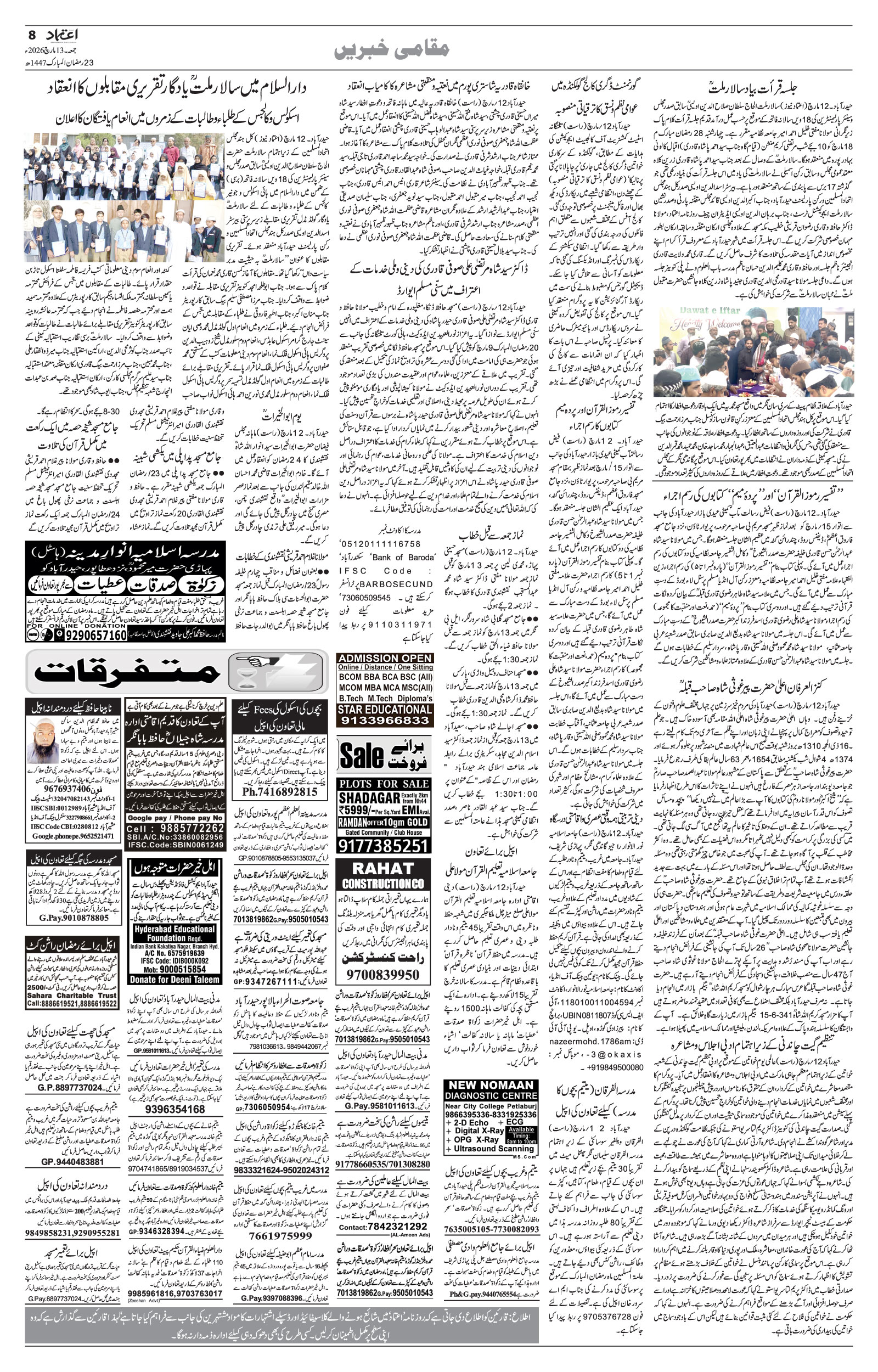 etemaad urdu daily newspaper
