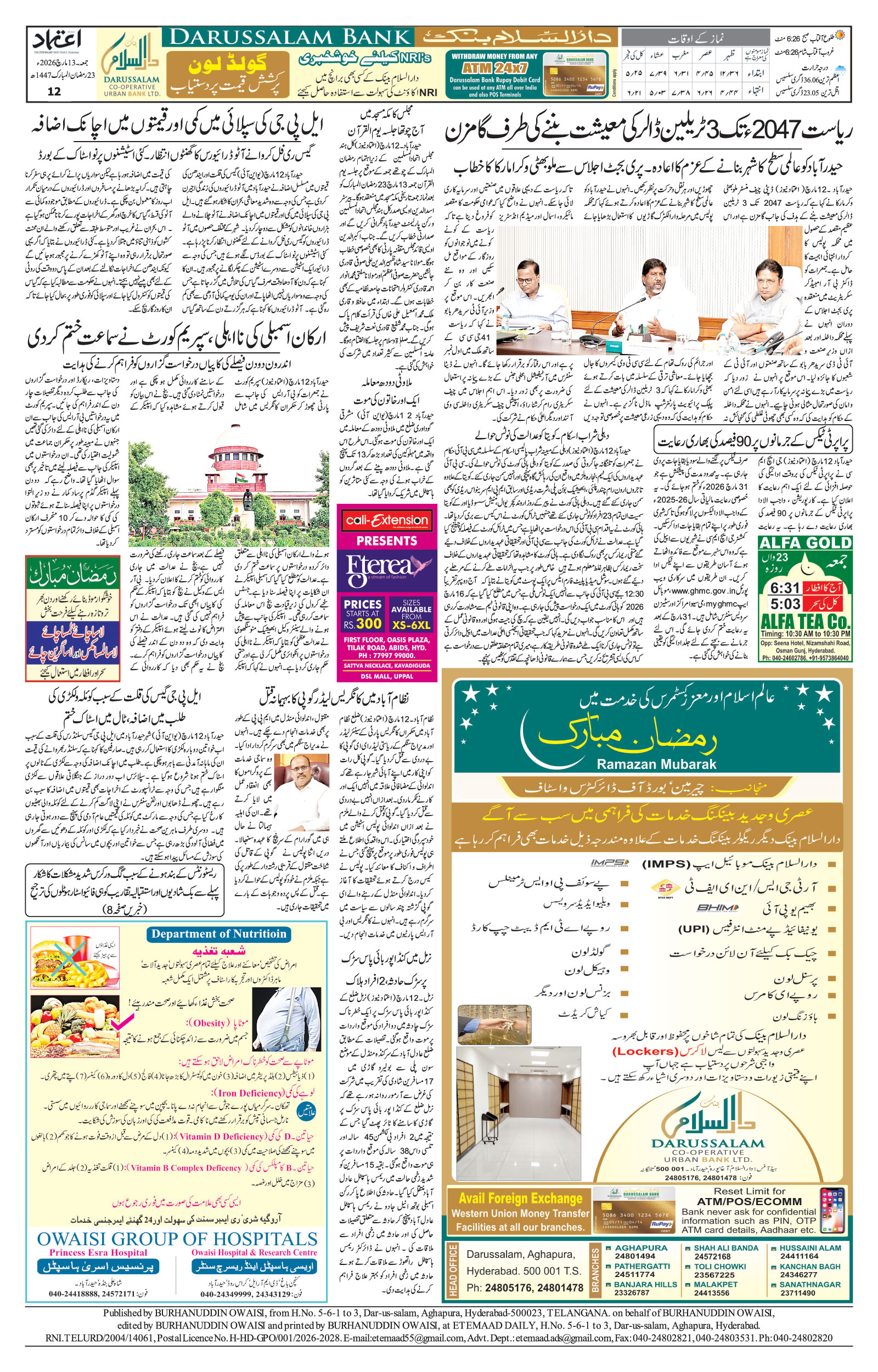 etemaad urdu daily newspaper