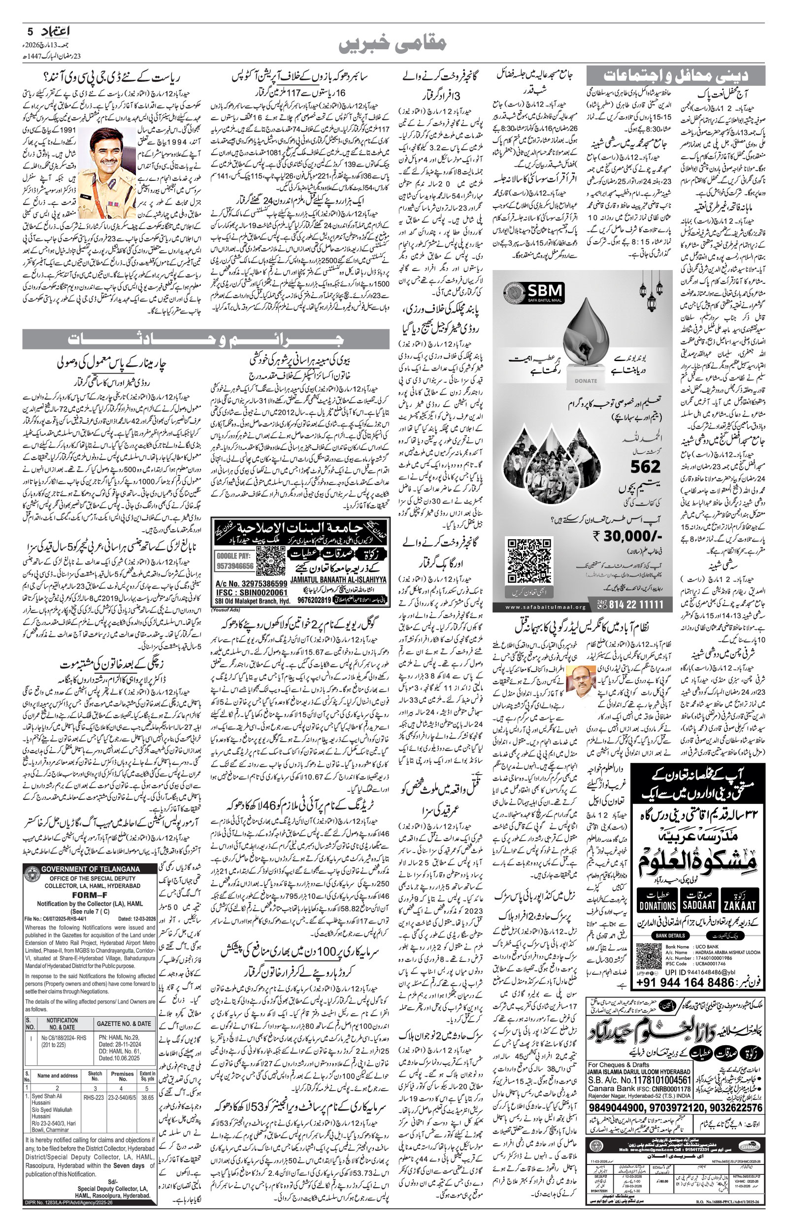etemaad urdu daily newspaper
