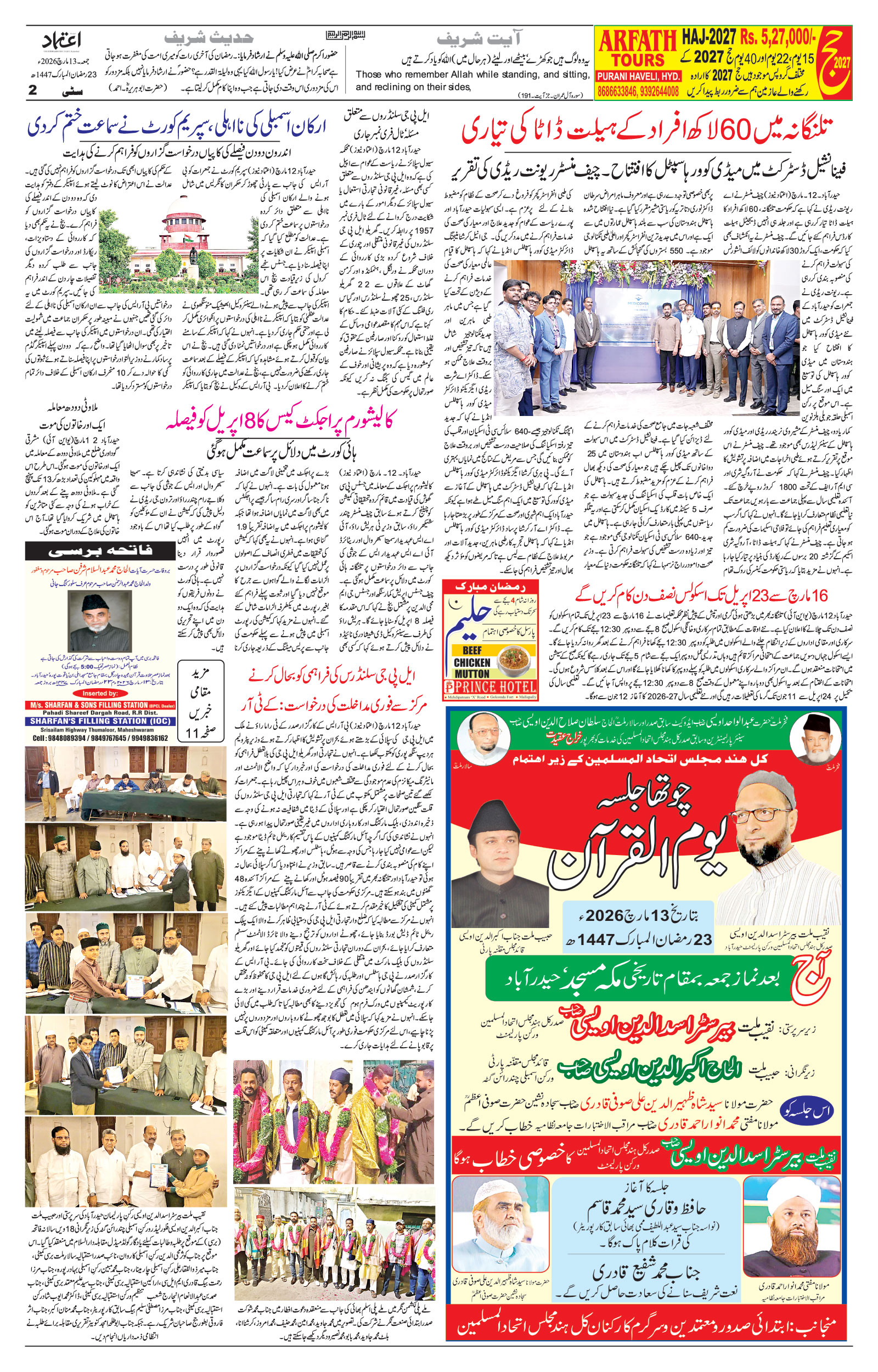 etemaad urdu daily newspaper