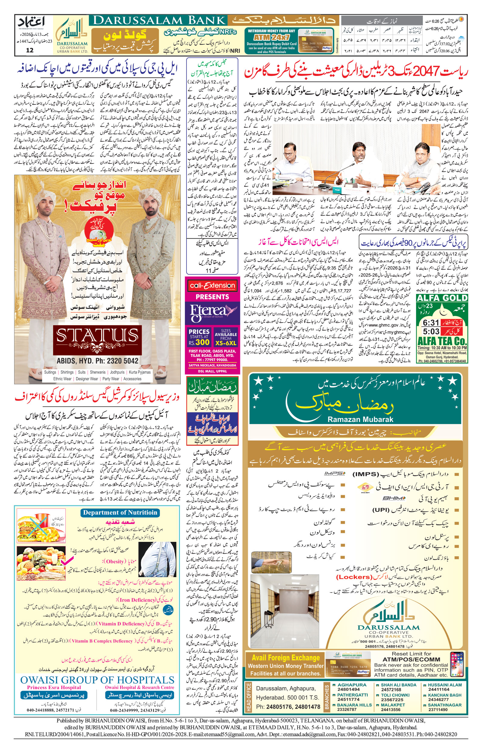 etemaad urdu daily newspaper