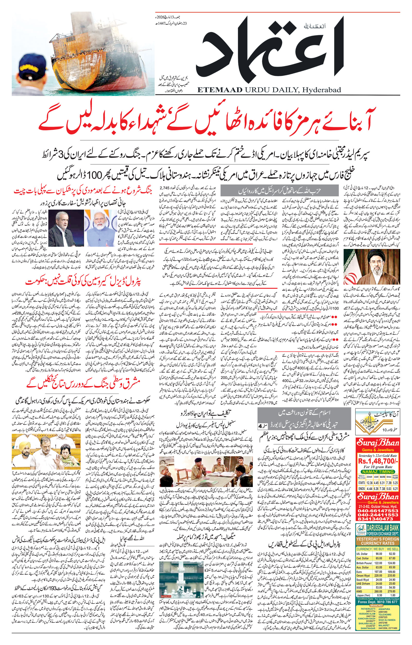 etemaad urdu daily newspaper